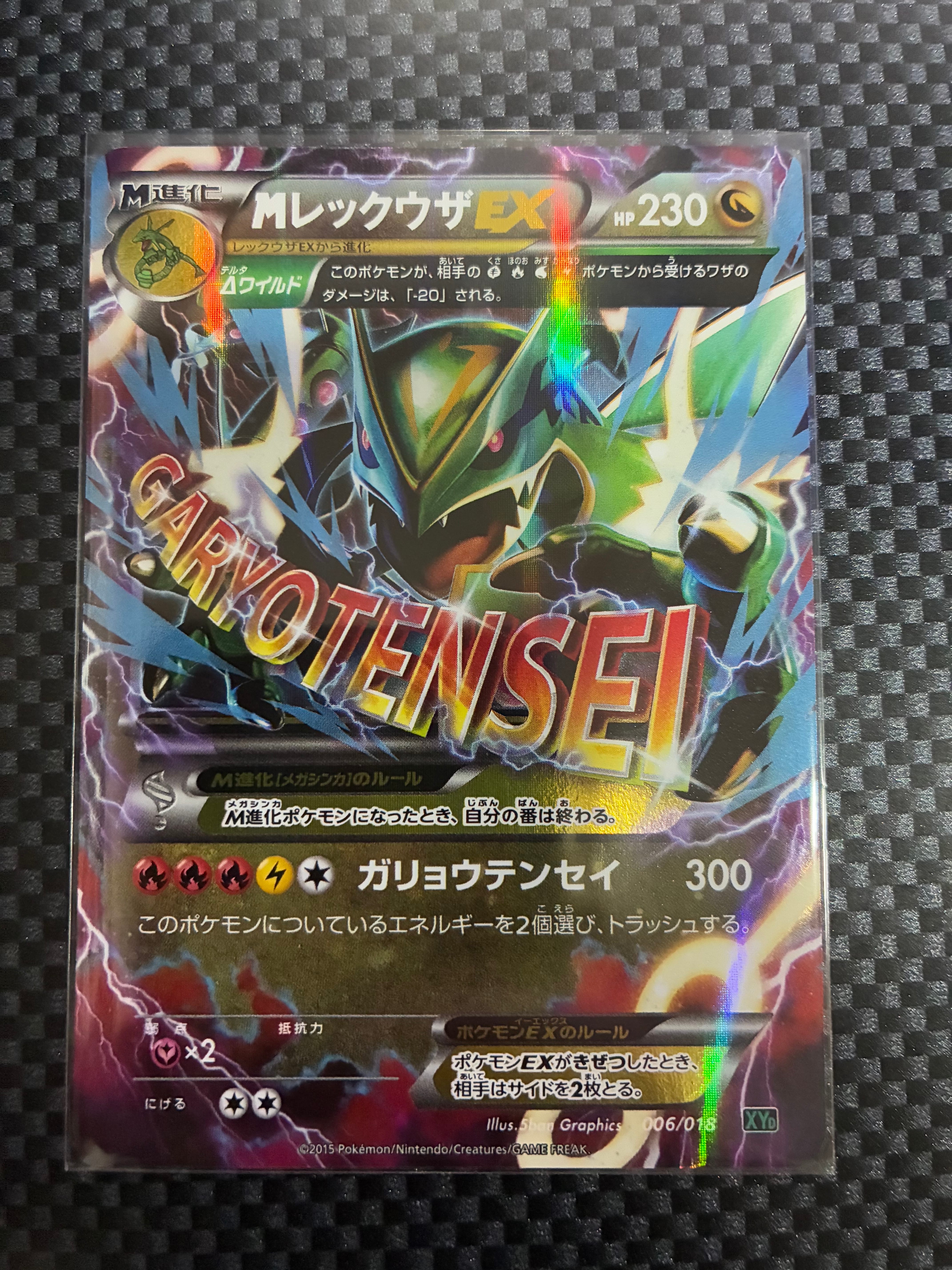 MレックウザEX [XYD 006/018](メガバトルデッキ60「メガレックウザEX」)