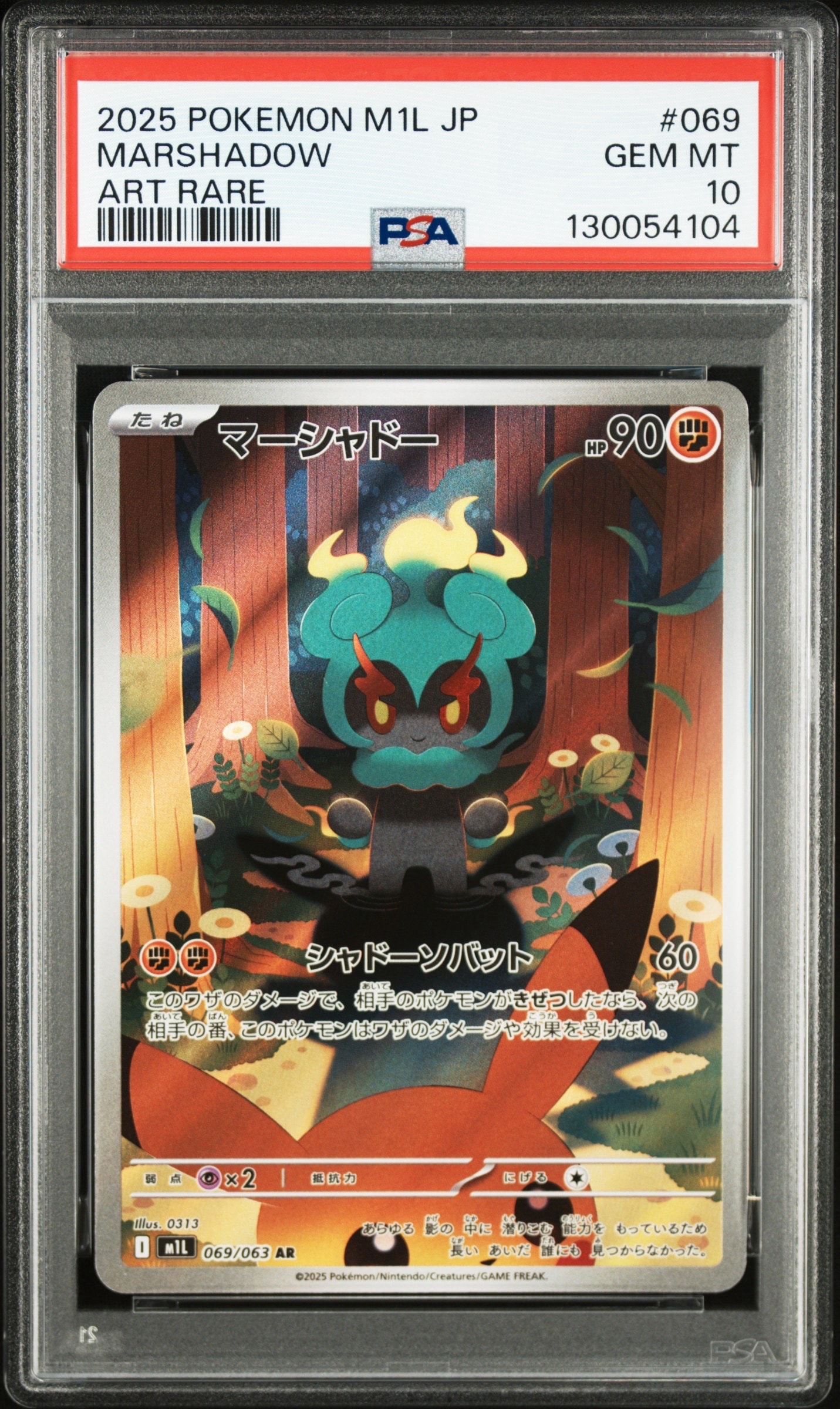 マーシャドー AR [M1L 069/063](拡張パック「メガブレイブ」)