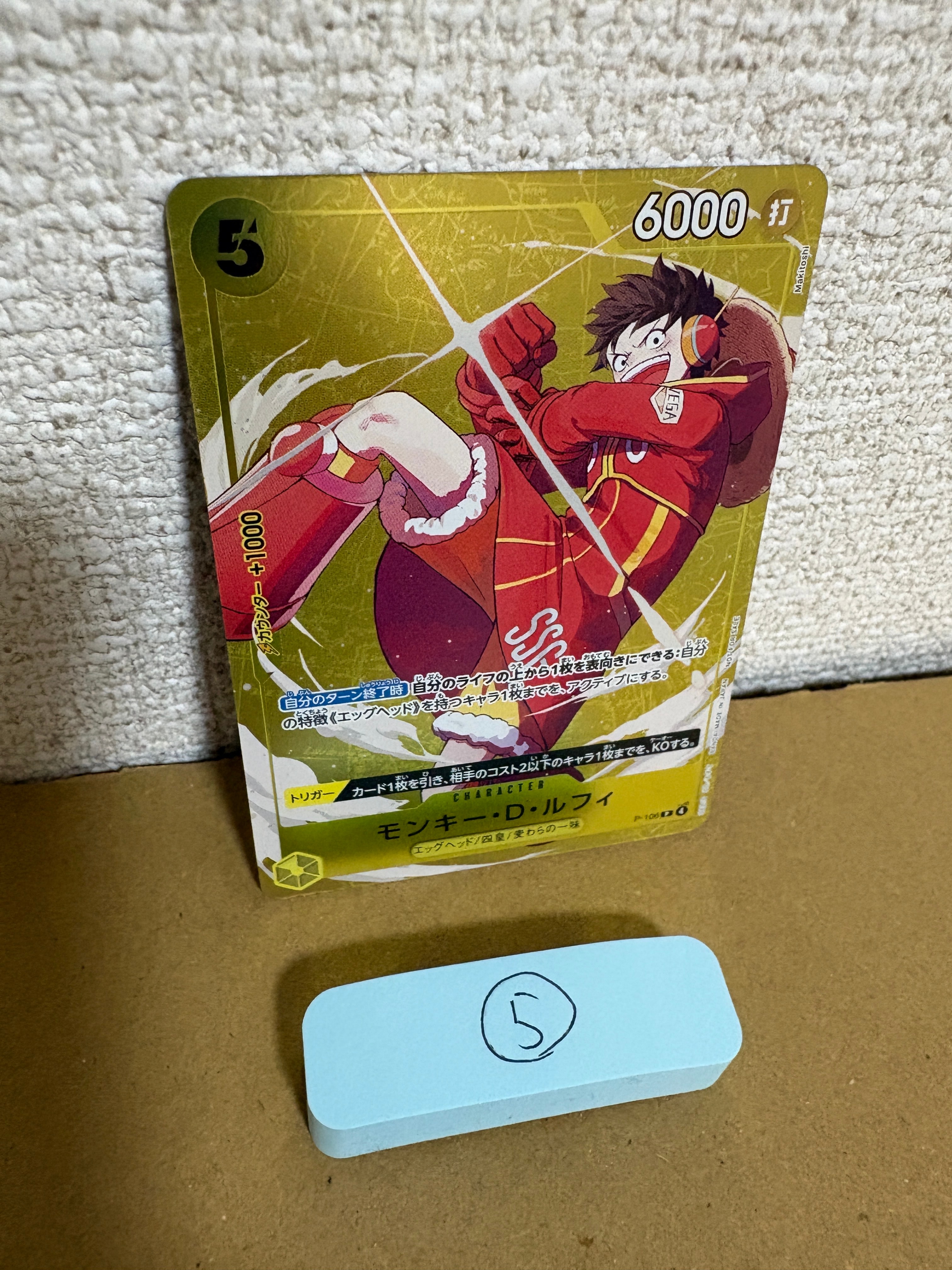 モンキー・D・ルフィ P [P-106](プロモーションカード「スタンダードバトル 2025年12月 優勝記念品」)