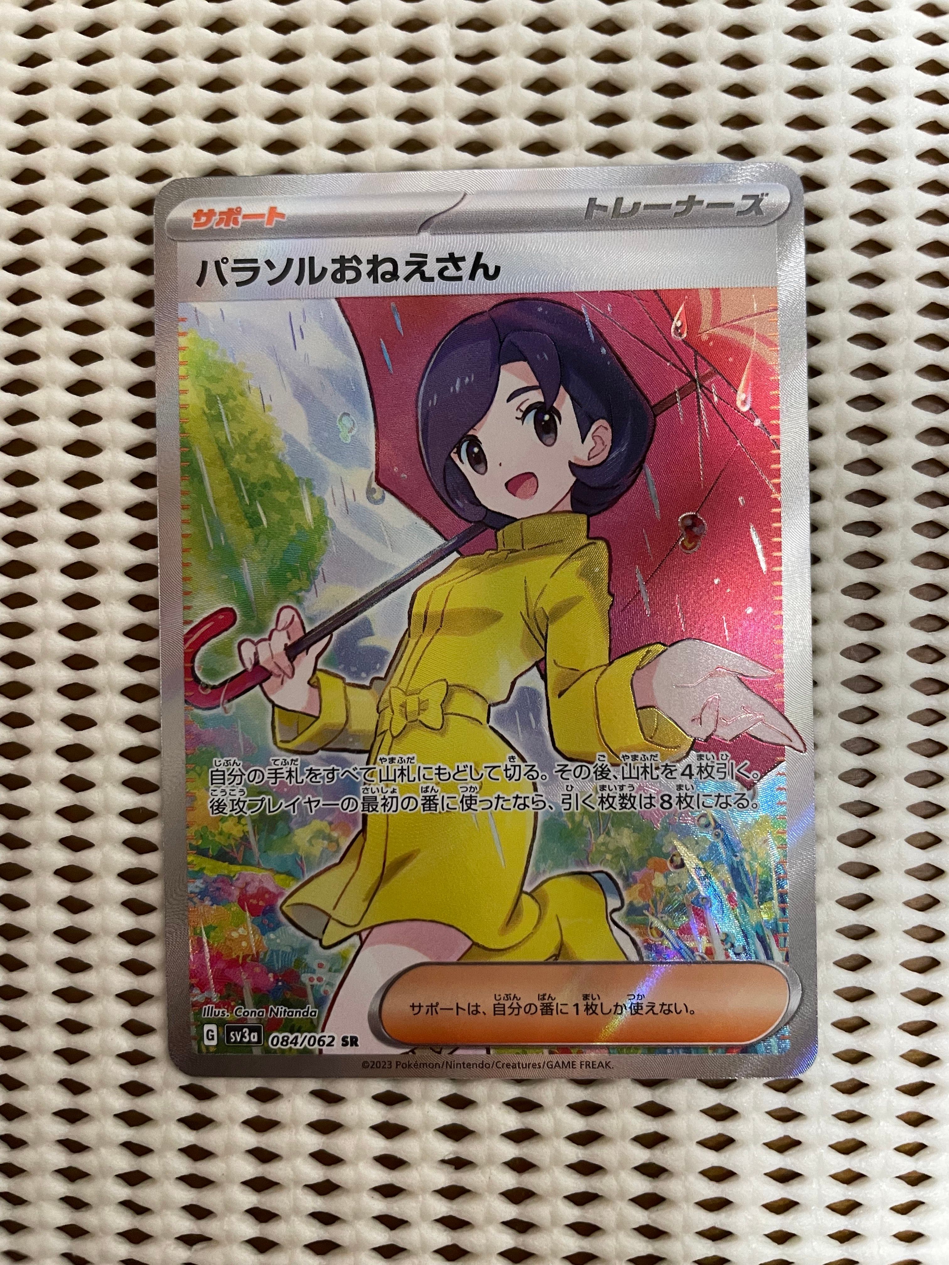 パラソルおねえさん SR[SV3a 084/062](強化拡張パック「レイジングサーフ」)