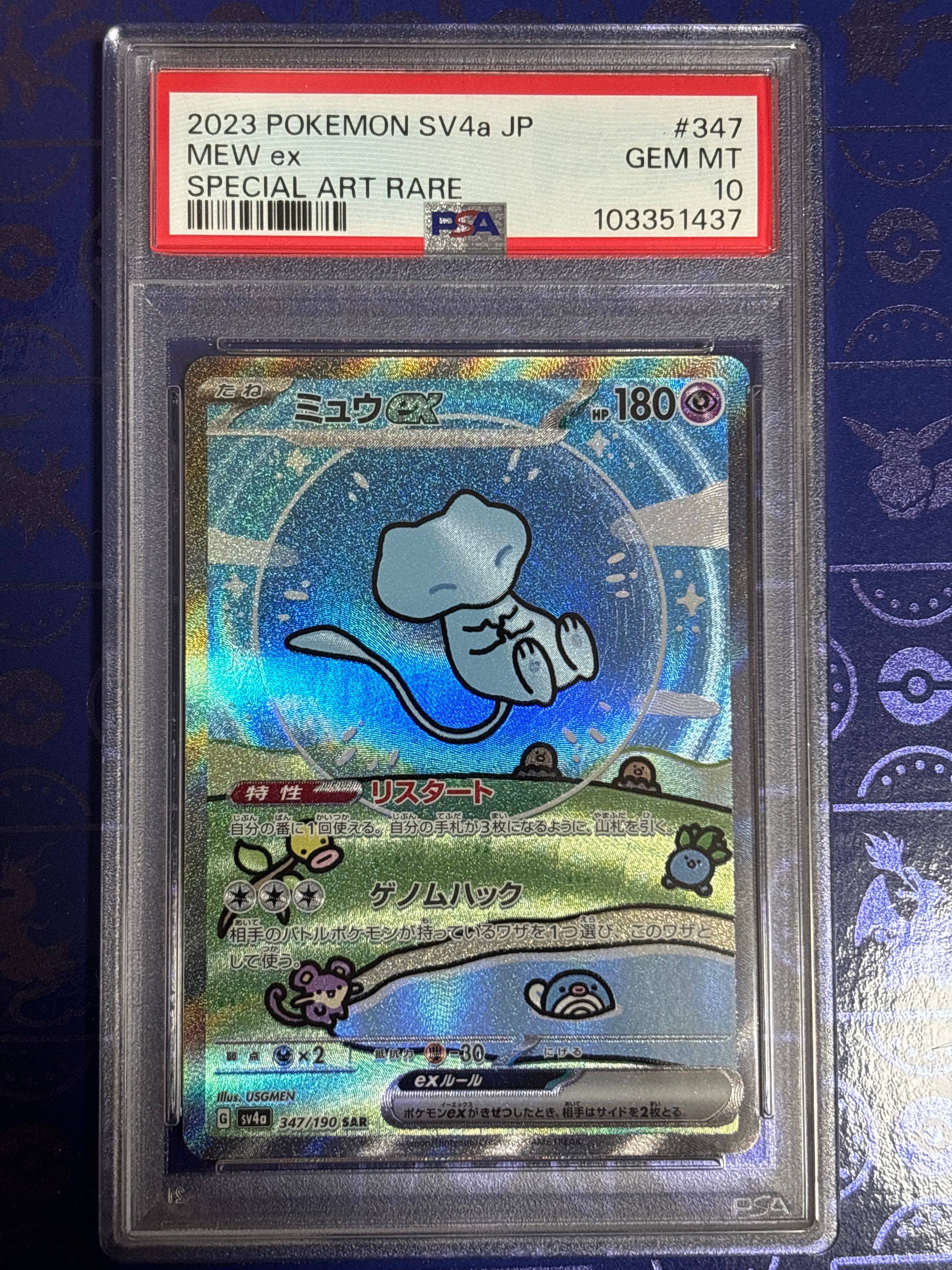ミュウex SAR [SV4a 347/190](ハイクラスパック「シャイニートレジャーex」)