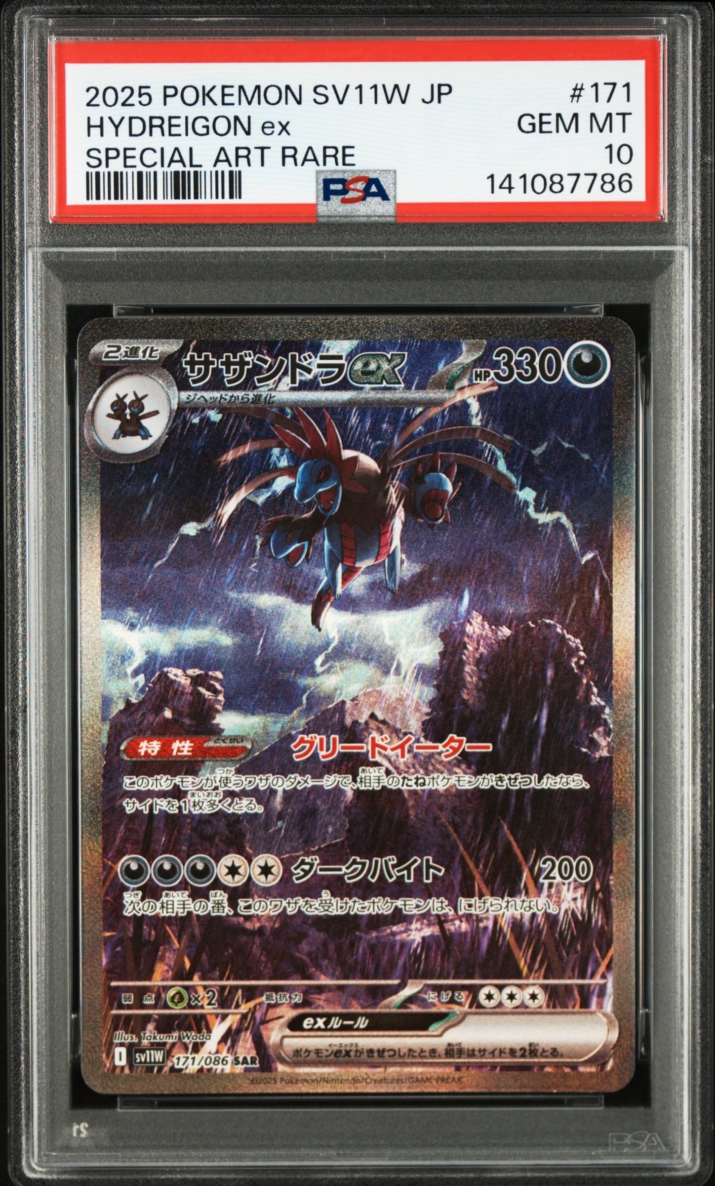 サザンドラex SAR [SV11W 171/086](拡張パック「ホワイトフレア」)