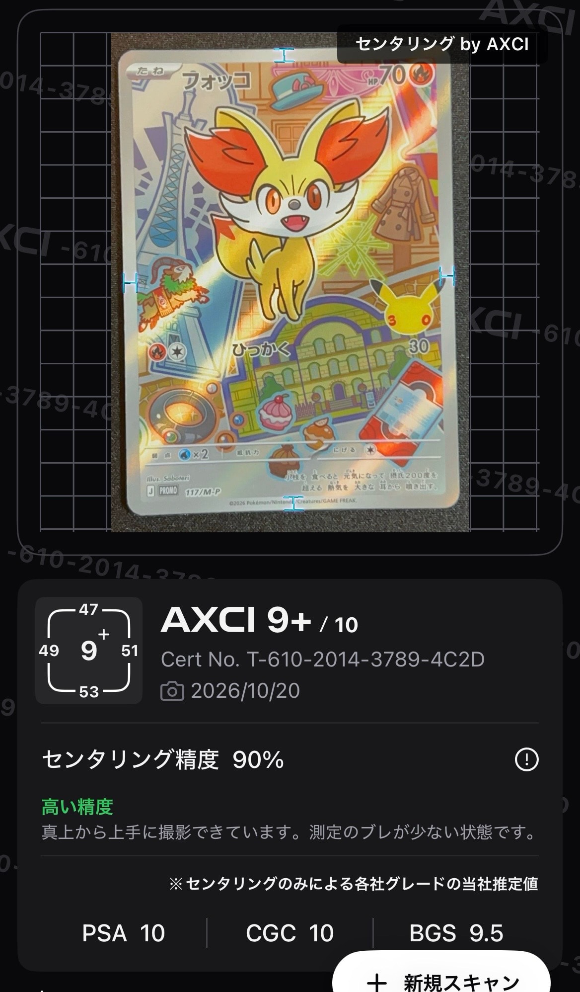 フォッコ プロモ :開封済 [117/M-P](30th CELEBRATION カードセット(御三家)「ハリマロン・フォッコ・ケロマツ」)