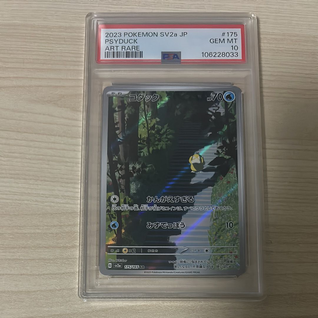 コダック AR[SV2a 175/165](強化拡張パック「ポケモンカード151」)