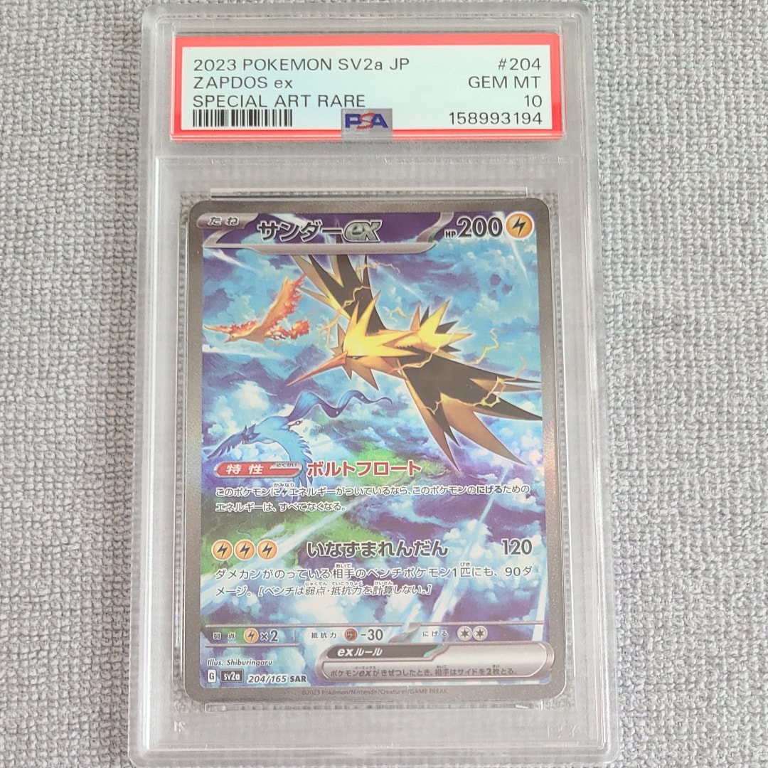 サンダーex SAR[SV2a 204/165](強化拡張パック「ポケモンカード151」)