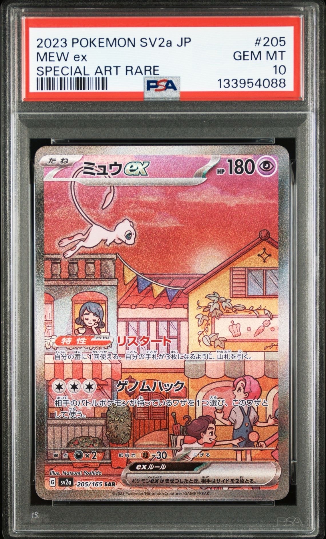 ミュウex SAR[SV2a 205/165](強化拡張パック「ポケモンカード151」)