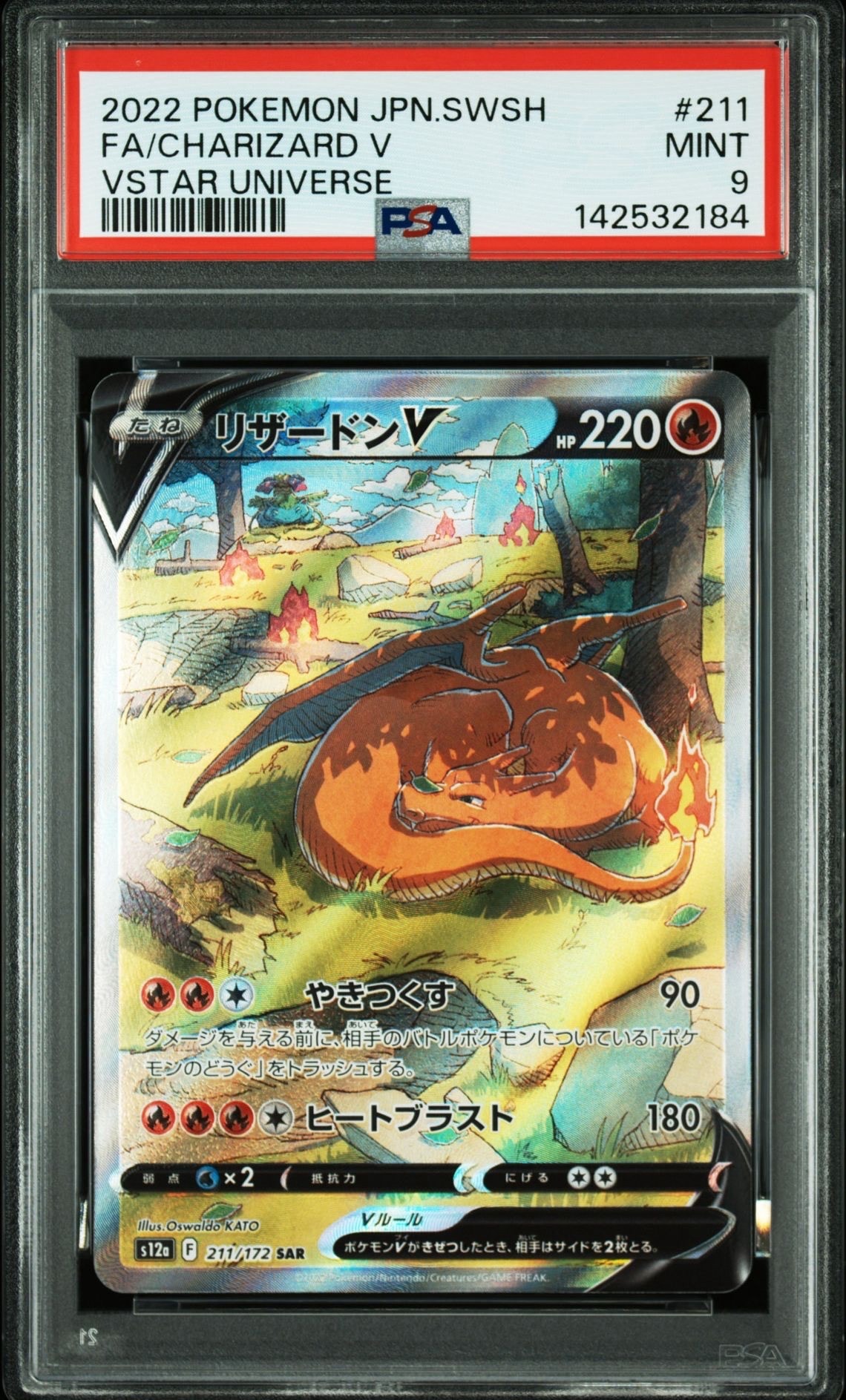 リザードンV SAR[s12a 211/172](ハイクラスパック「VSTARユニバース