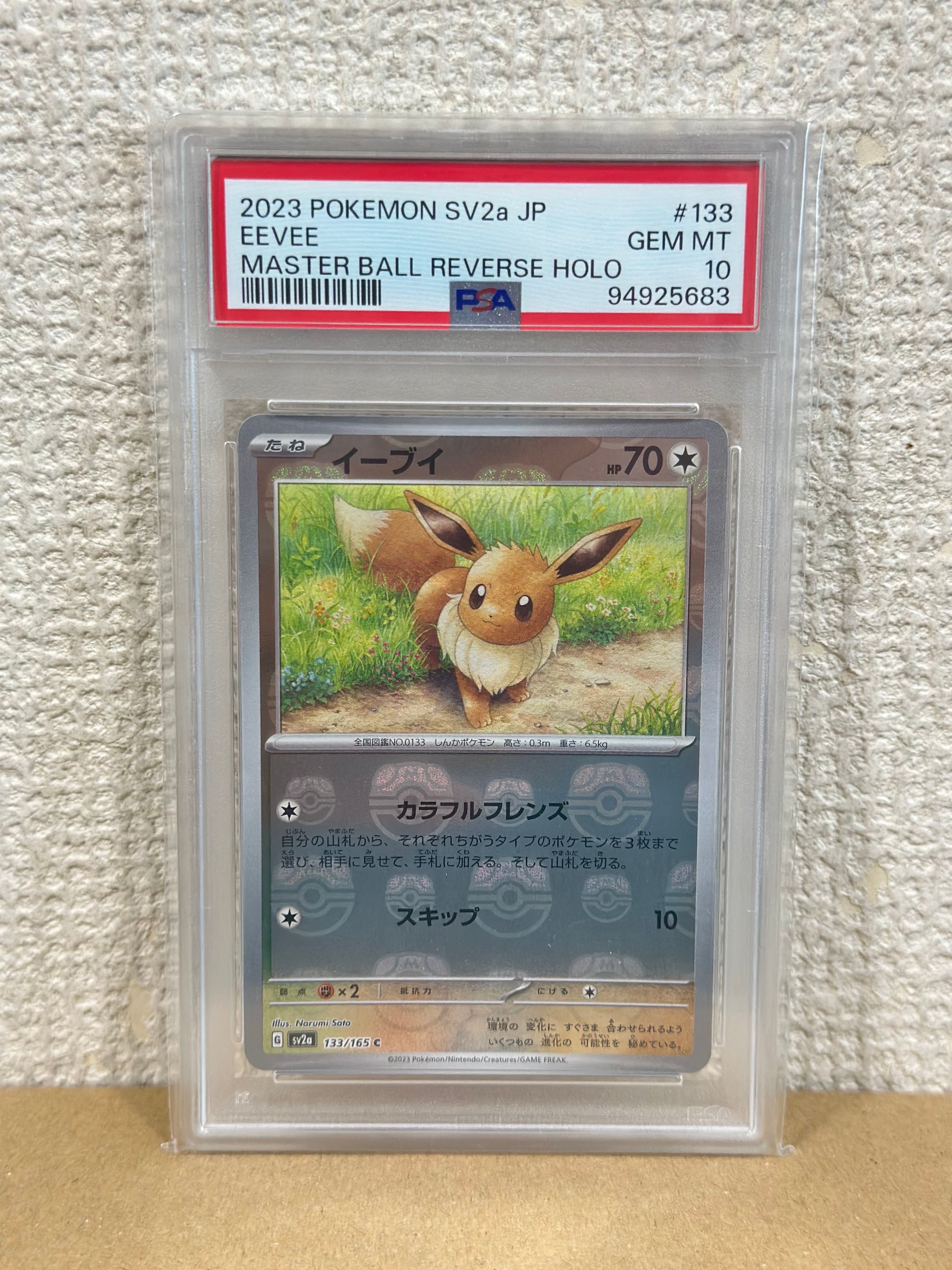 イーブイ C: マスターボールミラー[SV2a 133/165](強化拡張パック「ポケモンカード151」)