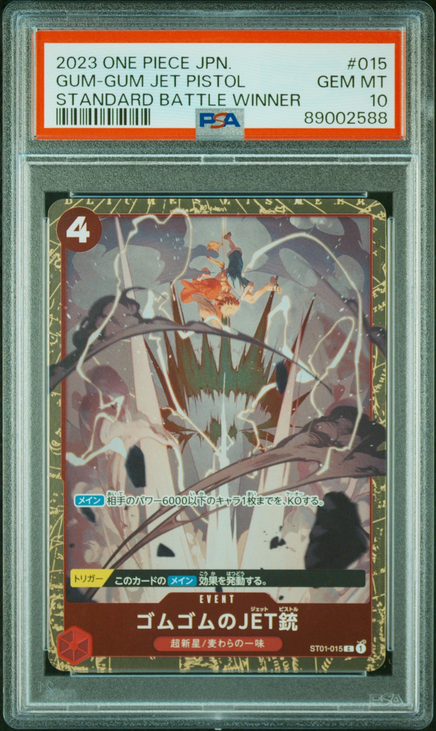 ゴムゴムのJET銃 C [ST01-015] (スタンダードバトル 優勝記念品)