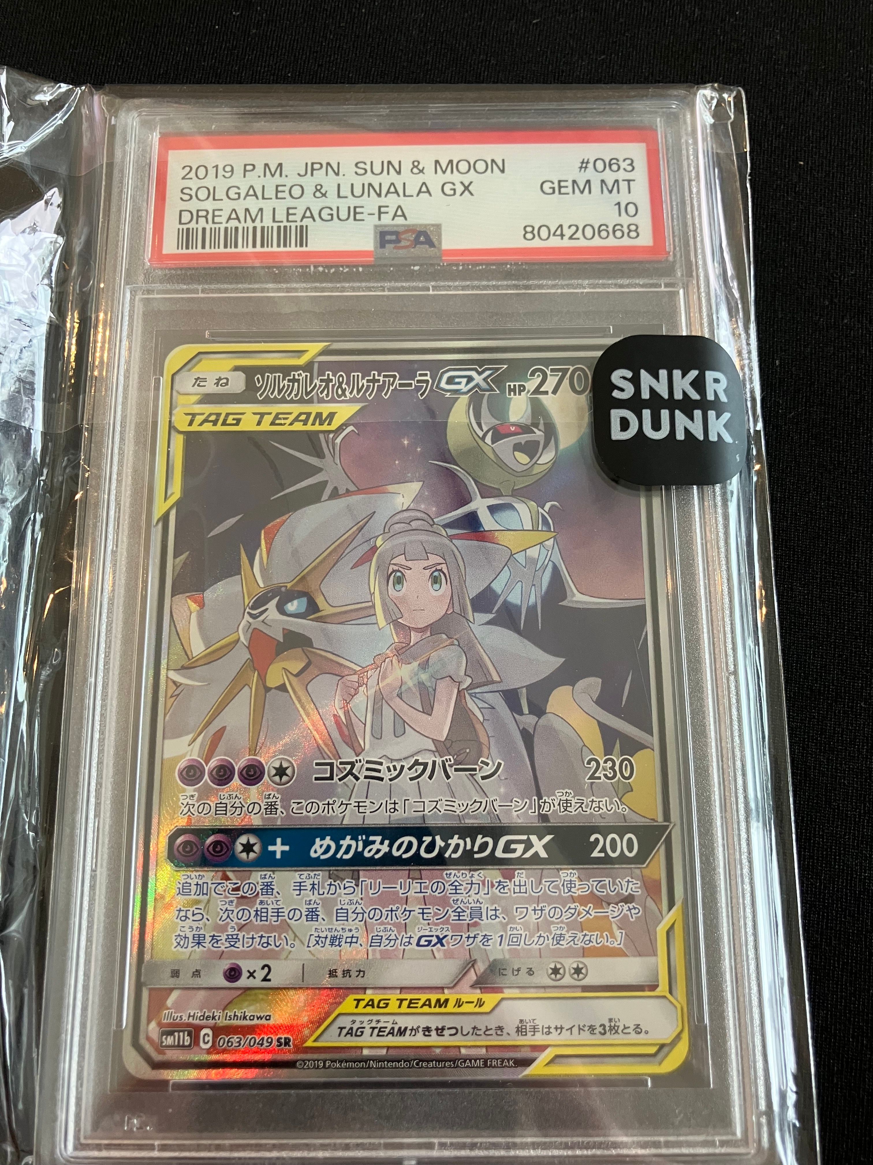 ソルガレオ&ルナアーラGX (リーリエ) SR :SA (ソルルナGX) [SM11b 063/049](強化拡張パック「ドリームリーグ」)