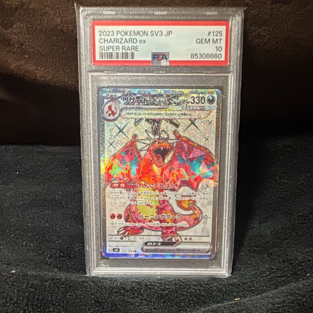 リザードンex SR[SV3 125/108](拡張パック「黒炎の支配者」)