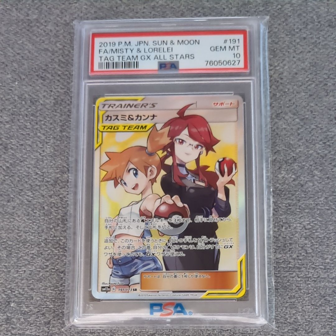 カスミ&カンナ SR[SM12a 191/173](ハイクラスパック「TAG TEAM GX タッグオールスターズ」)