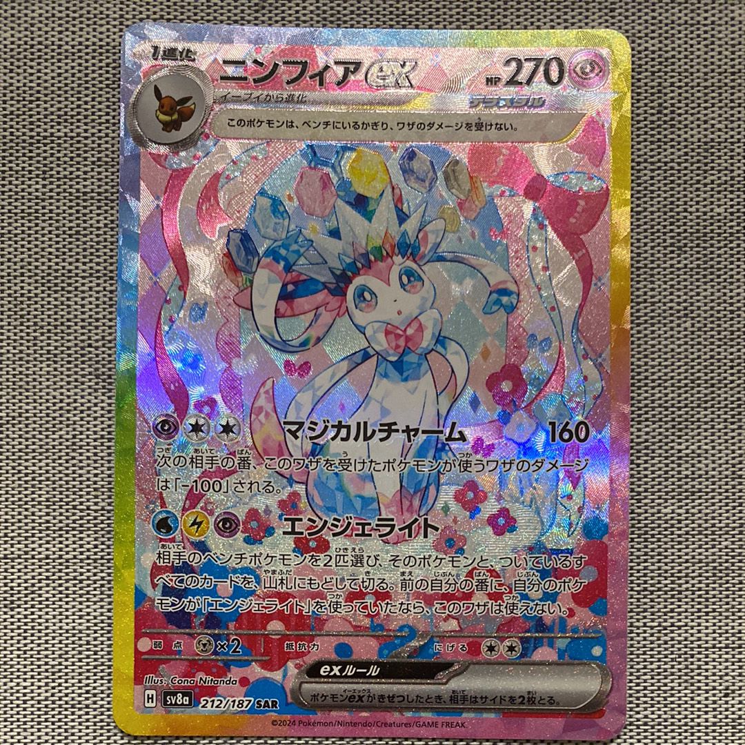 ニンフィアex SAR [SV8a 212/187](ハイクラスパック「テラスタルフェスex」)