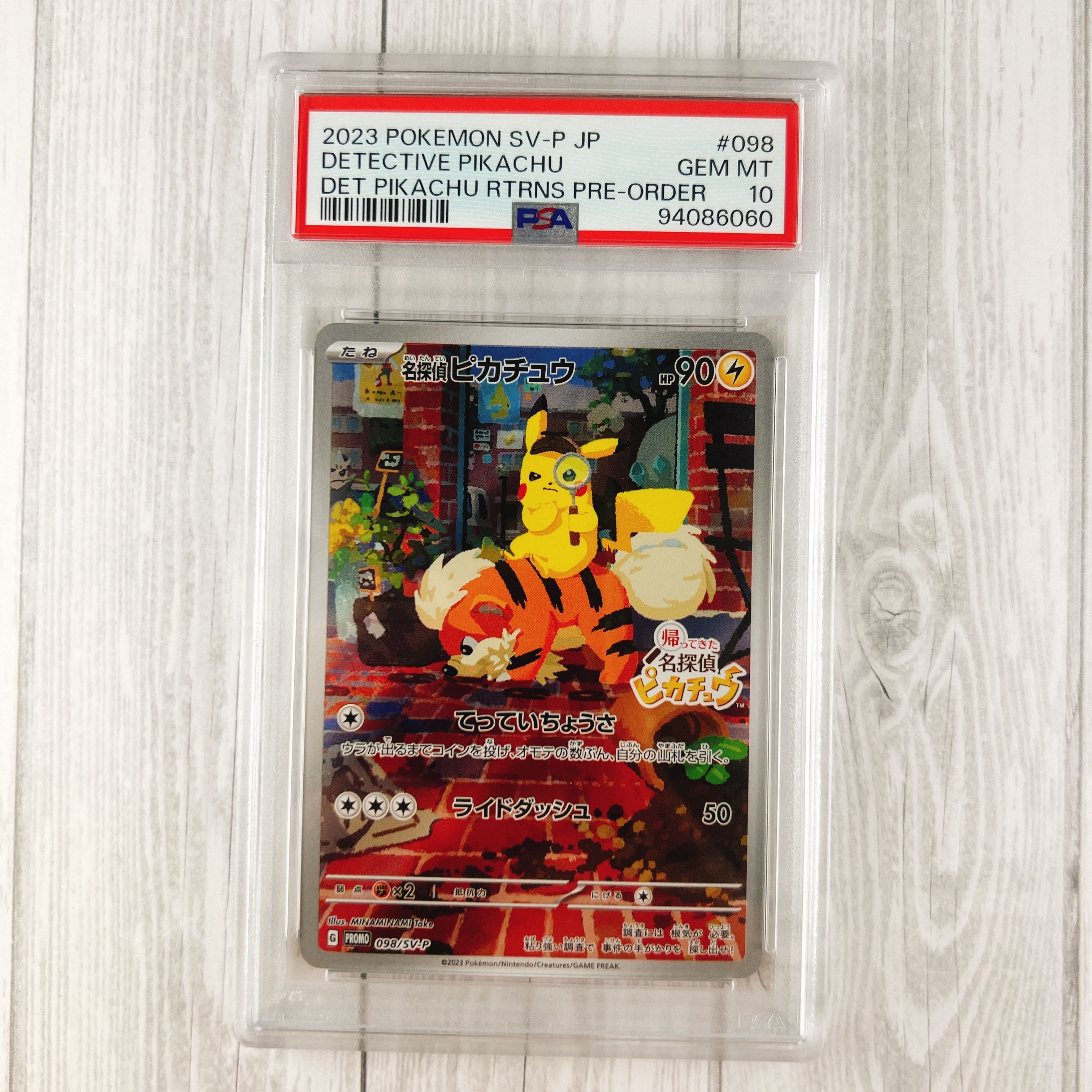 名探偵ピカチュウ: プロモ [SV-P 098](プロモーションカード「SV-P」)