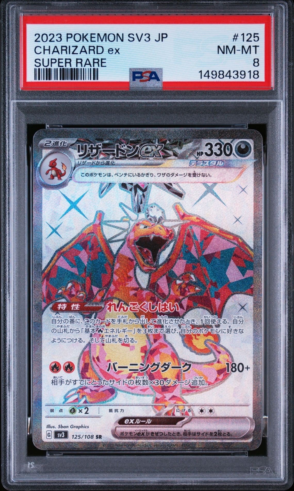 リザードンex SR SV3 黒炎の支配者 125/108 PSA10⭐︎極美品 リザードンex SR[SV3 125/108](拡張パック「黒炎の支配者」)の新品
