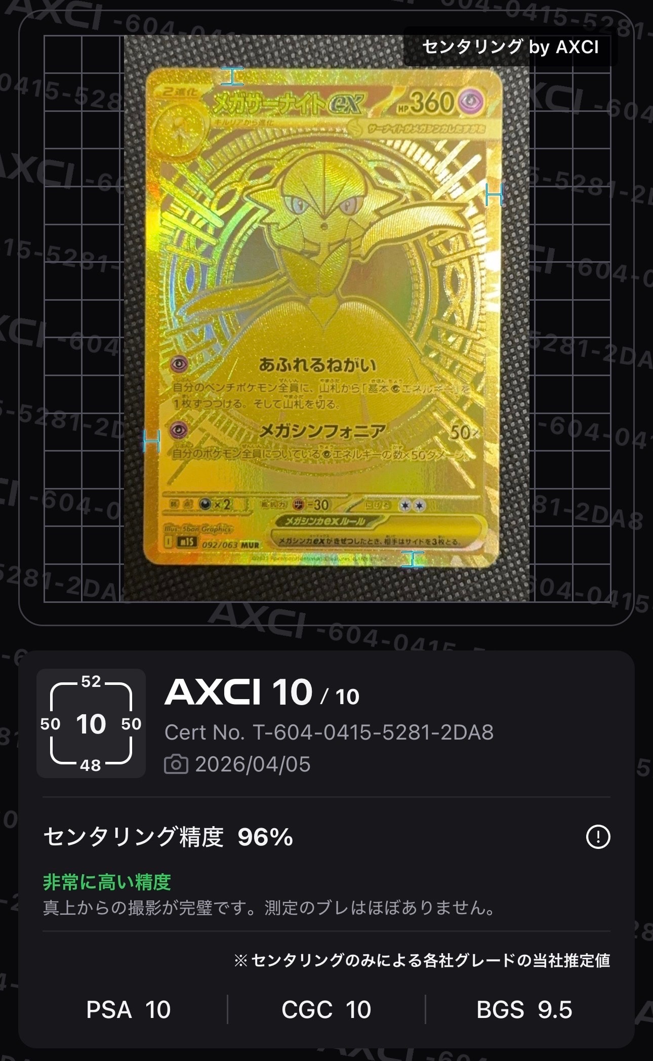 メガサーナイトex MUR [M1S 092/063](拡張パック「メガシンフォニア」)