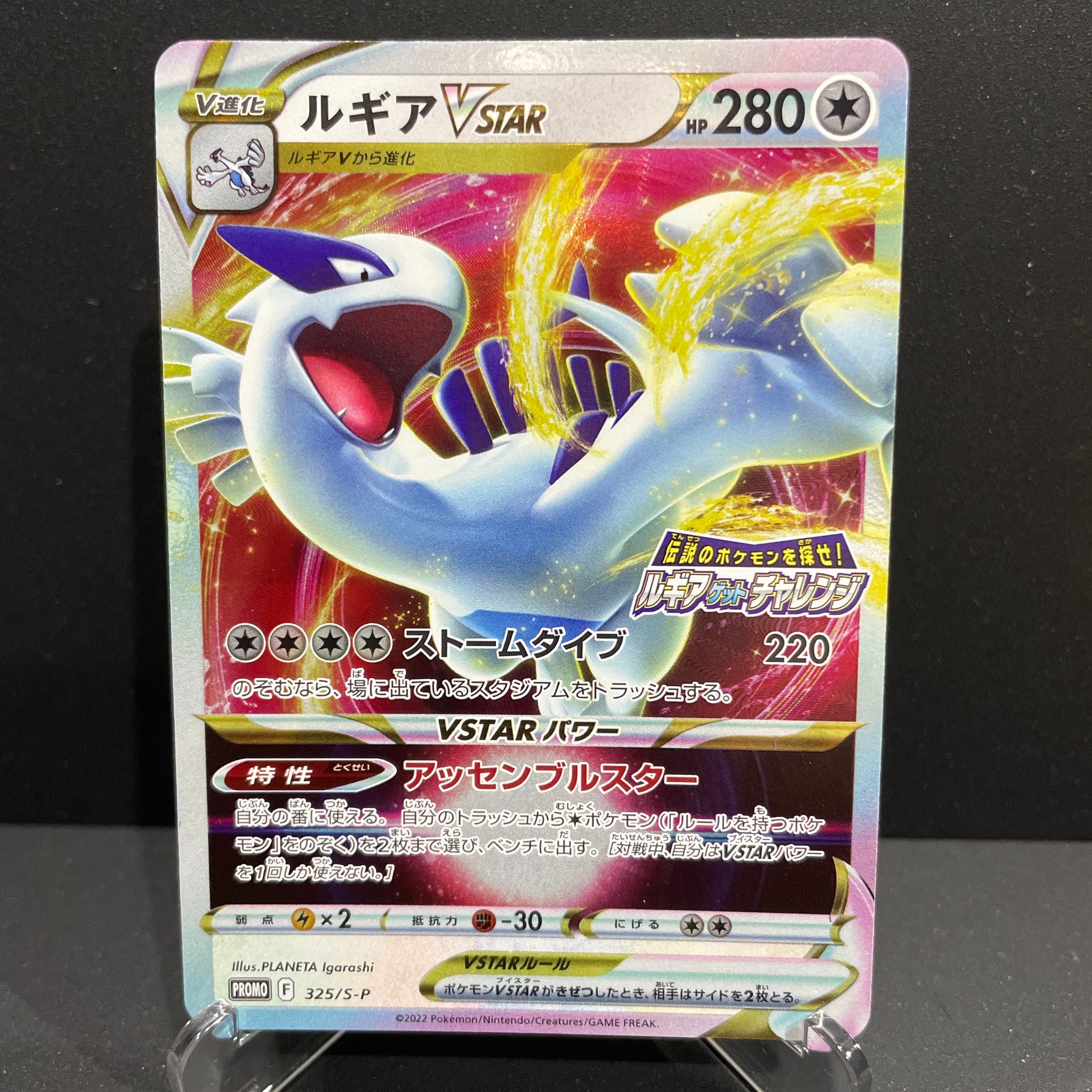 ルギアVSTAR: プロモ[325 S-P](プロモーションカード「S-P」)