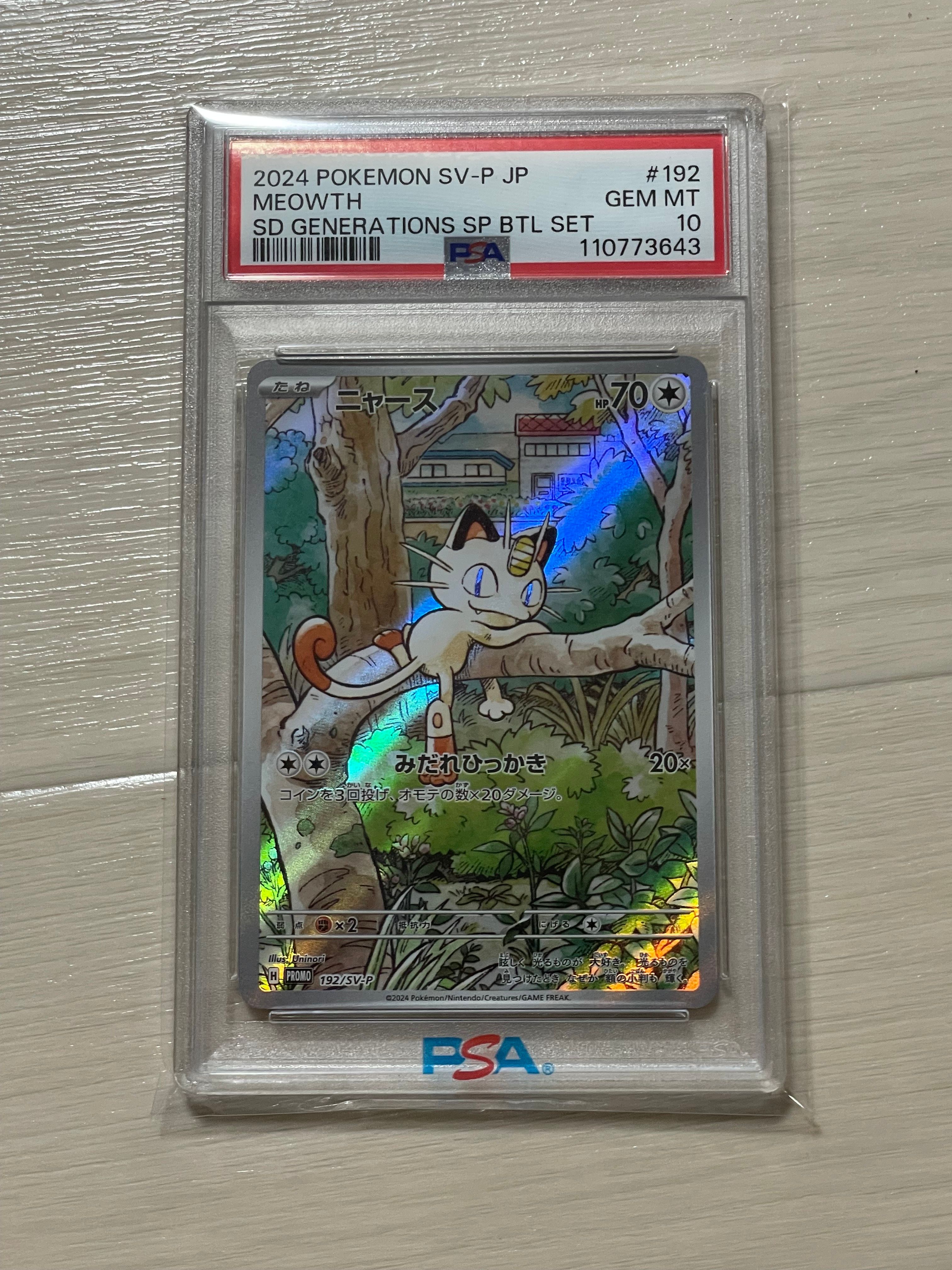 ニャース P [SV-P 192](スタートデッキ Generations「スペシャルバトルセット」)