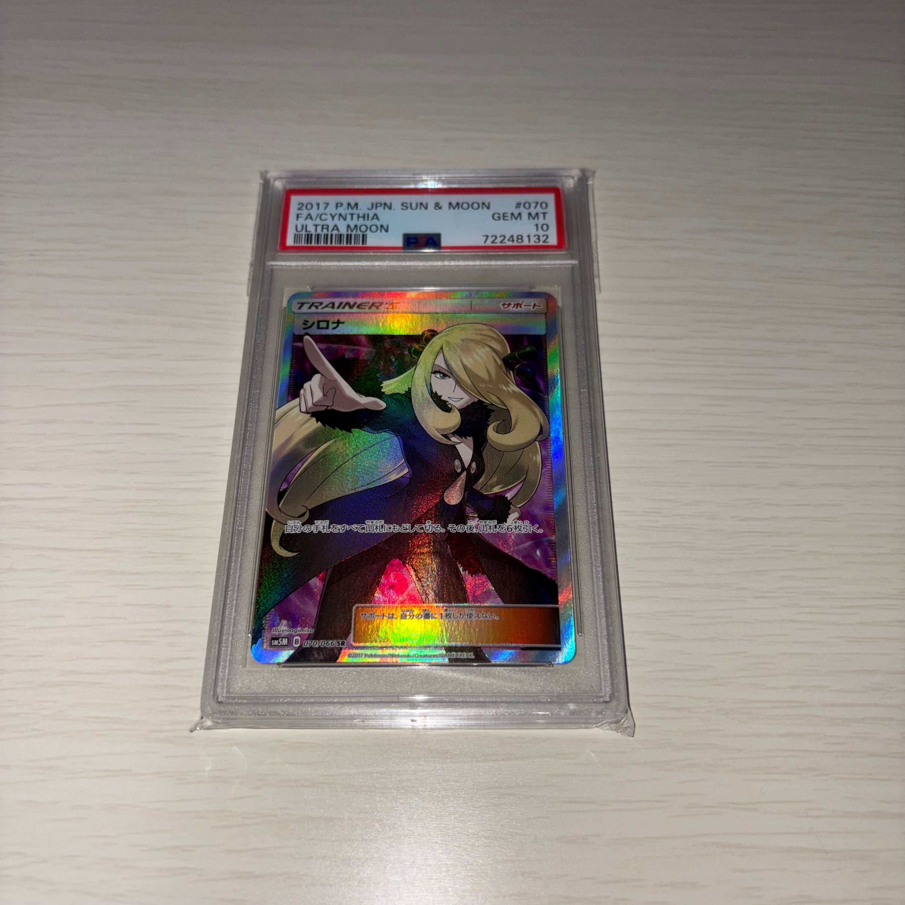 シロナ SR[SM5M 070/066](拡張パック「ウルトラムーン」)