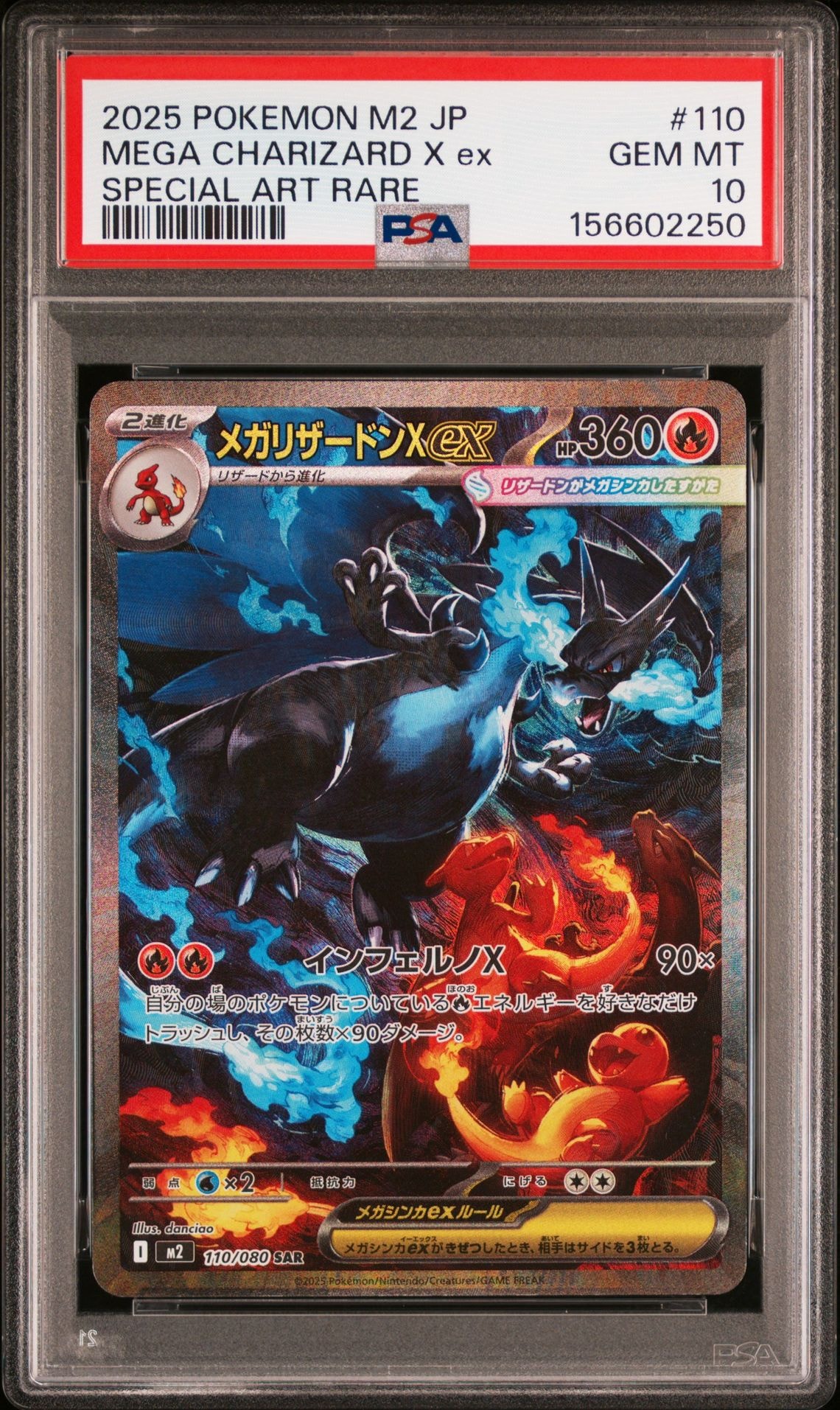 メガリザードンXex SAR [M2 110/080](拡張パック「インフェルノX」)