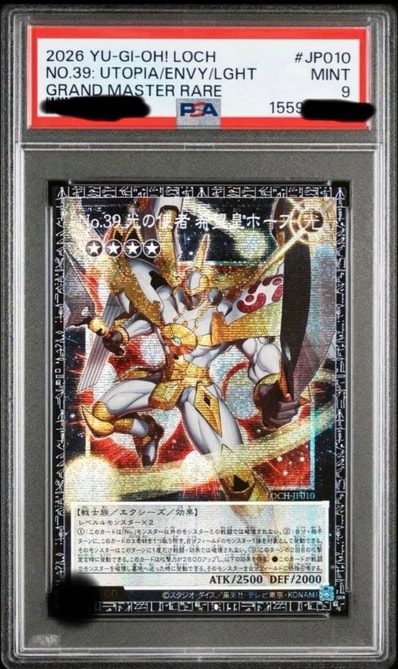 No.39 光の使者 希望皇ホープ GMR(グランドマスターレア) :シリアル No.39 光の使者 希望皇ホープ GMR(グランドマスターレア) :シリアル