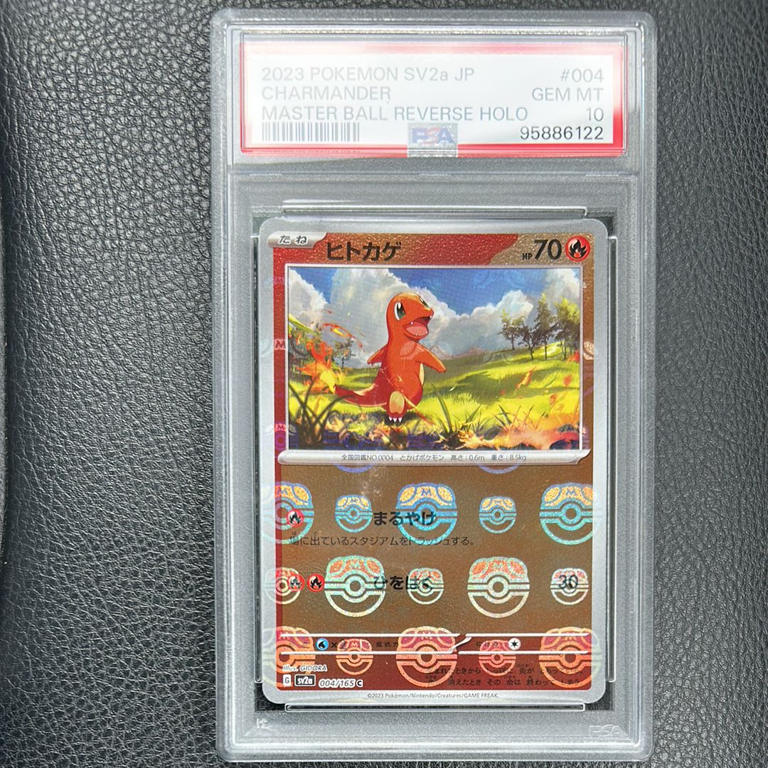 ヒトカゲ C: マスターボールミラー[SV2a 004/165](強化拡張パック「ポケモンカード151」)