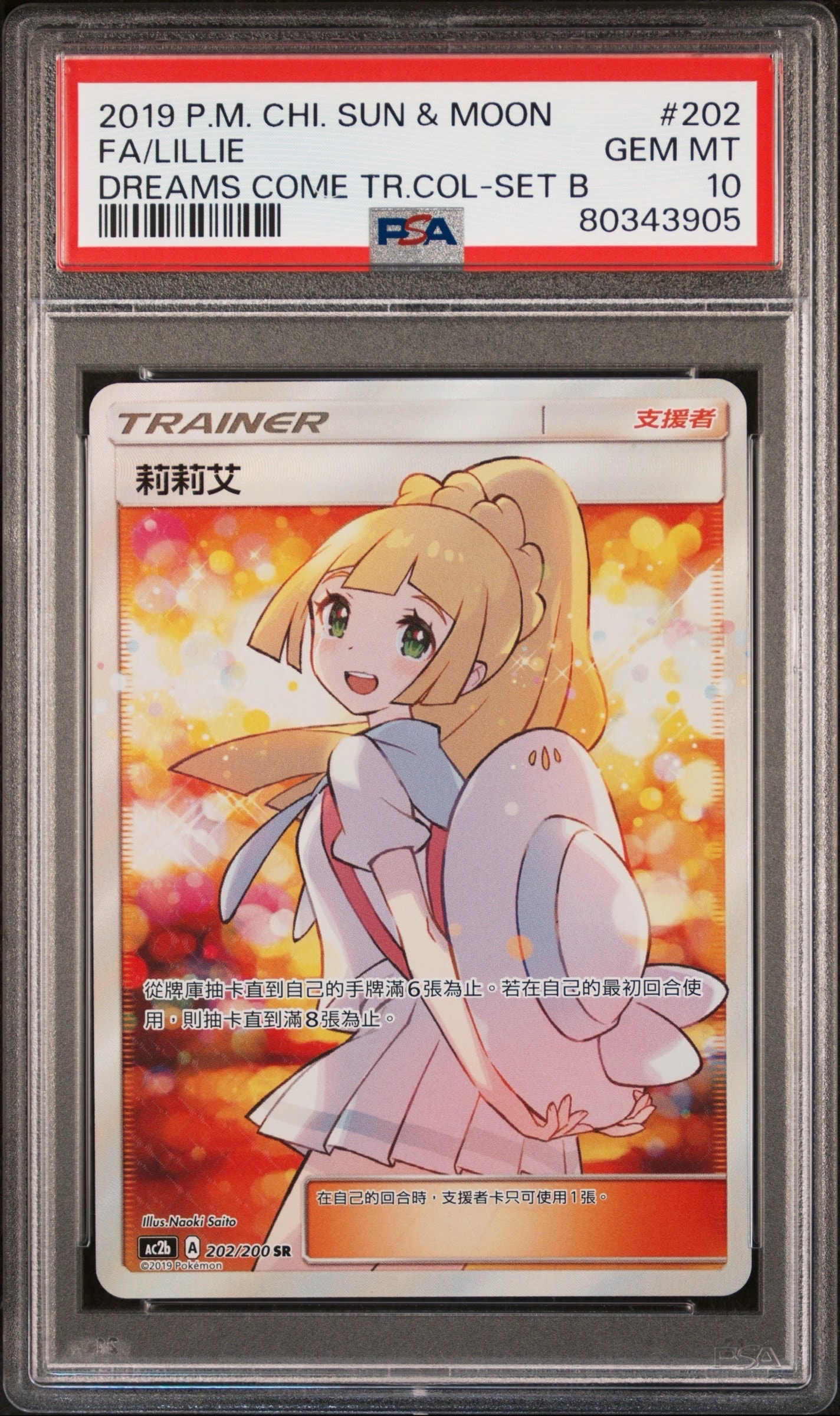 リーリエ SR [AC2b 202/200]【中国語】(プロモーションカード「AC2b」)