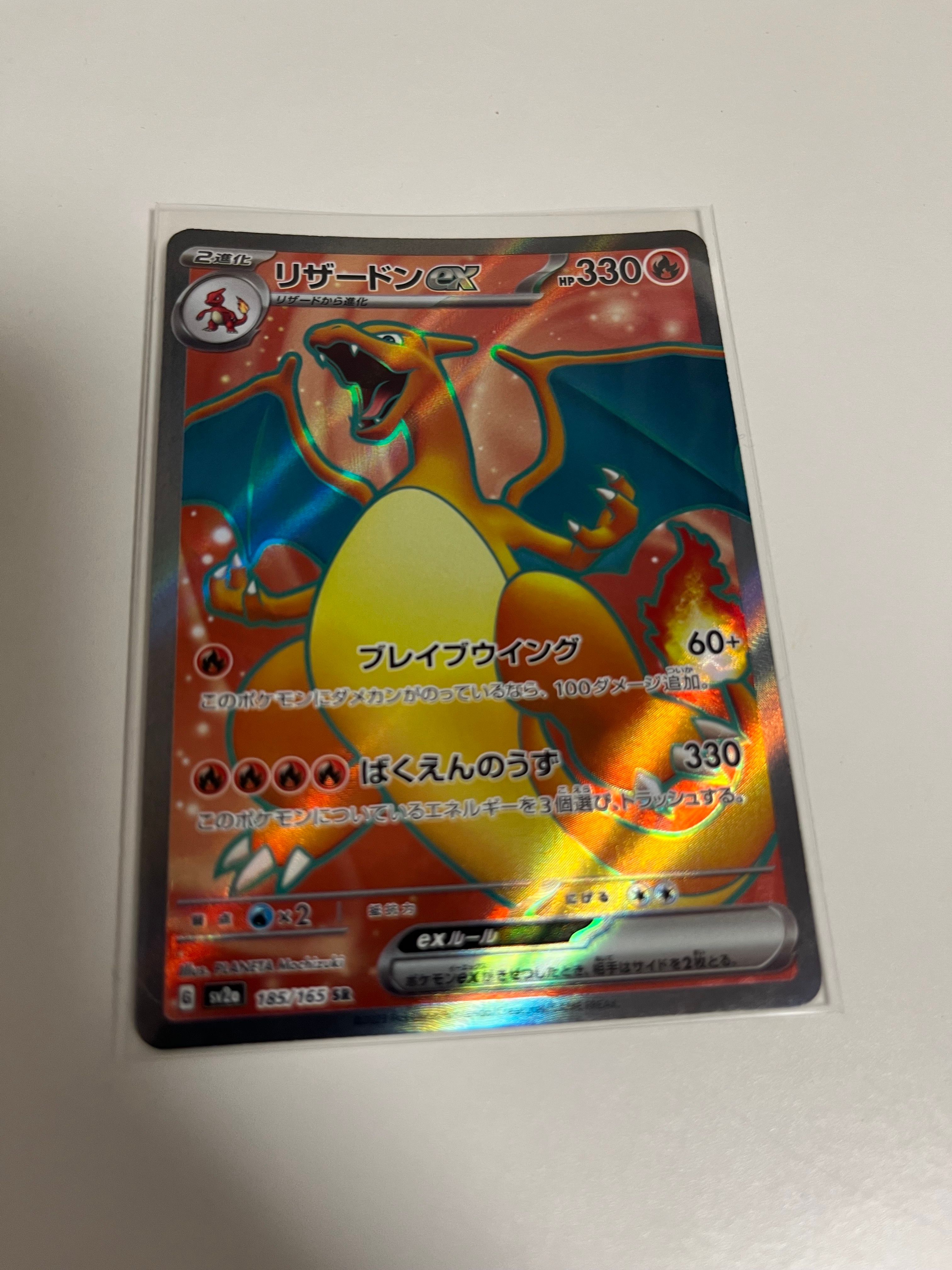 リザードンex SR[SV2a 185/165](強化拡張パック「ポケモンカード151」)
