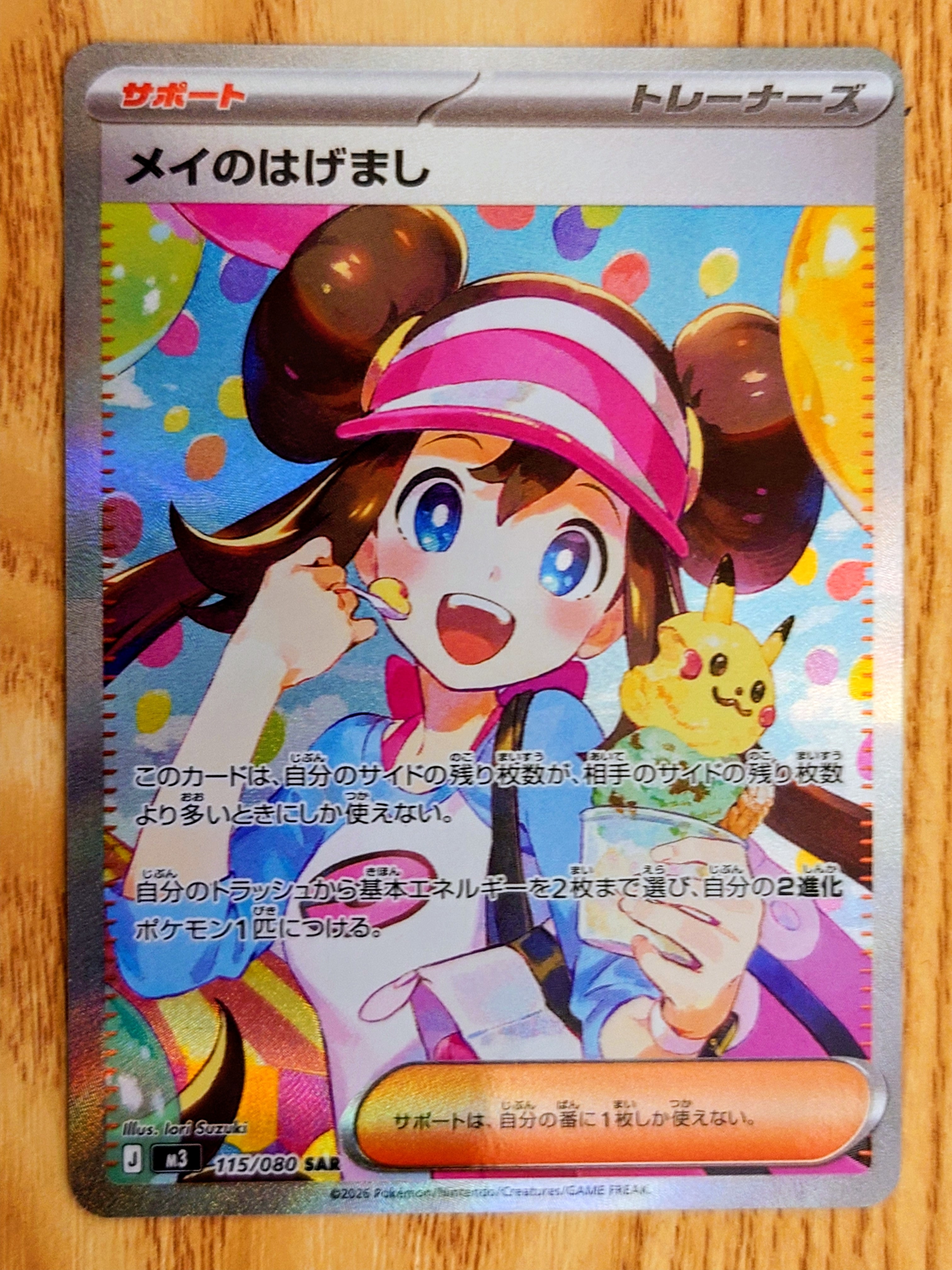 PSA10】メイのはげまし SAR [M3 115/080](拡張パック「ムニキスゼロ