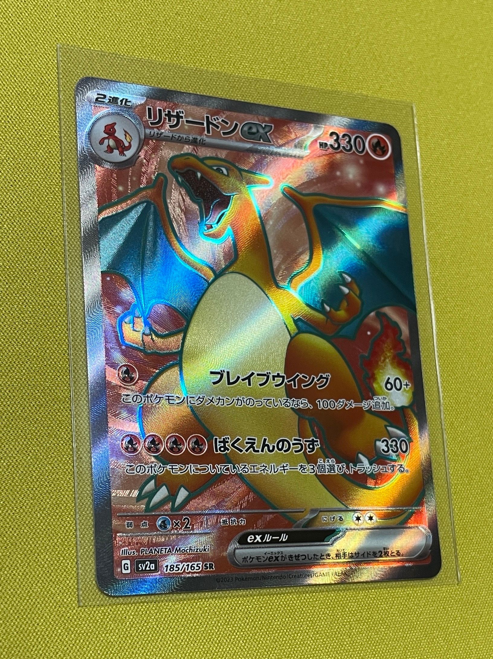 リザードンex SR[SV2a 185/165](強化拡張パック「ポケモンカード151」)