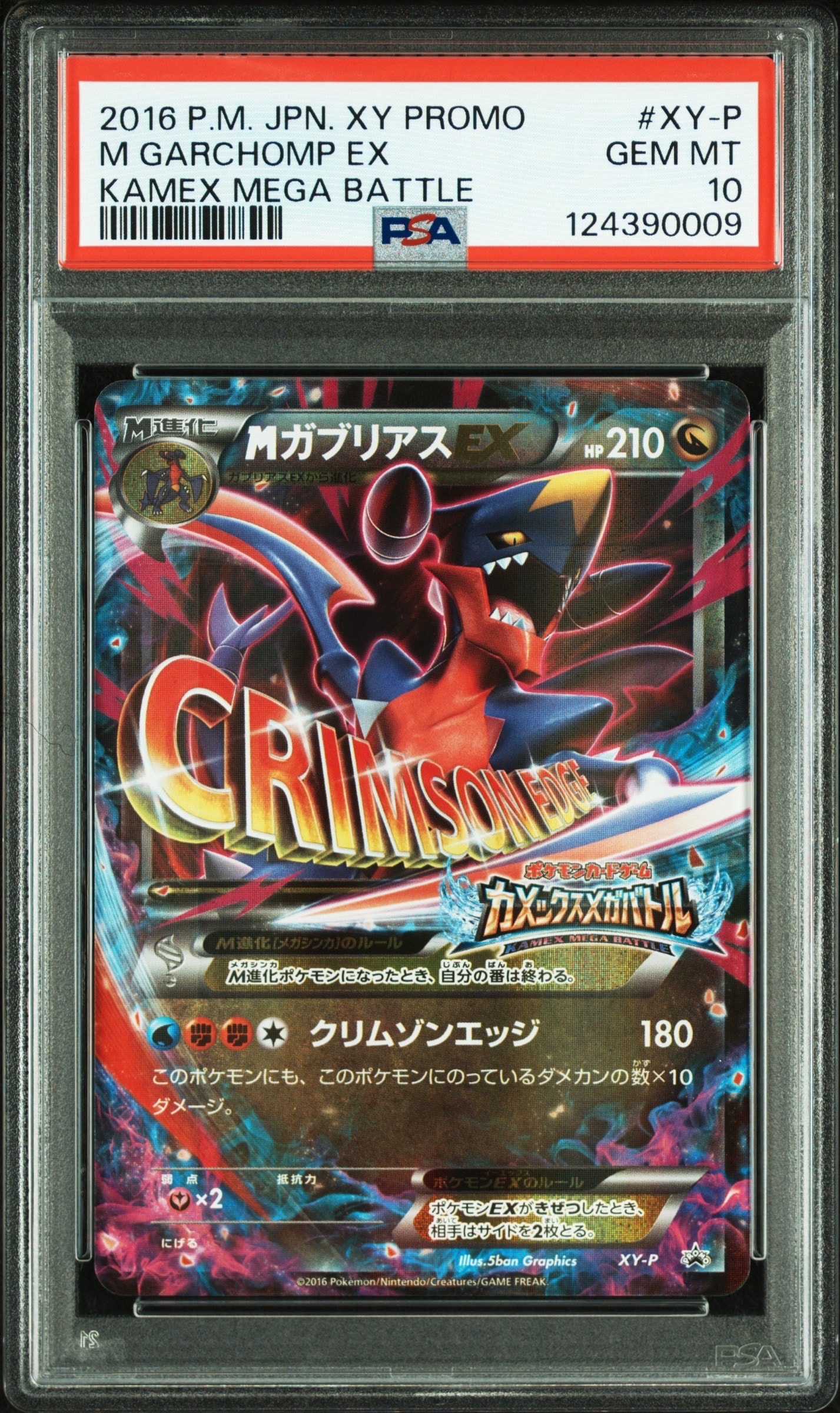 PSA10】MガブリアスEX P [XY-P](プロモーションカード「カメックスメガ