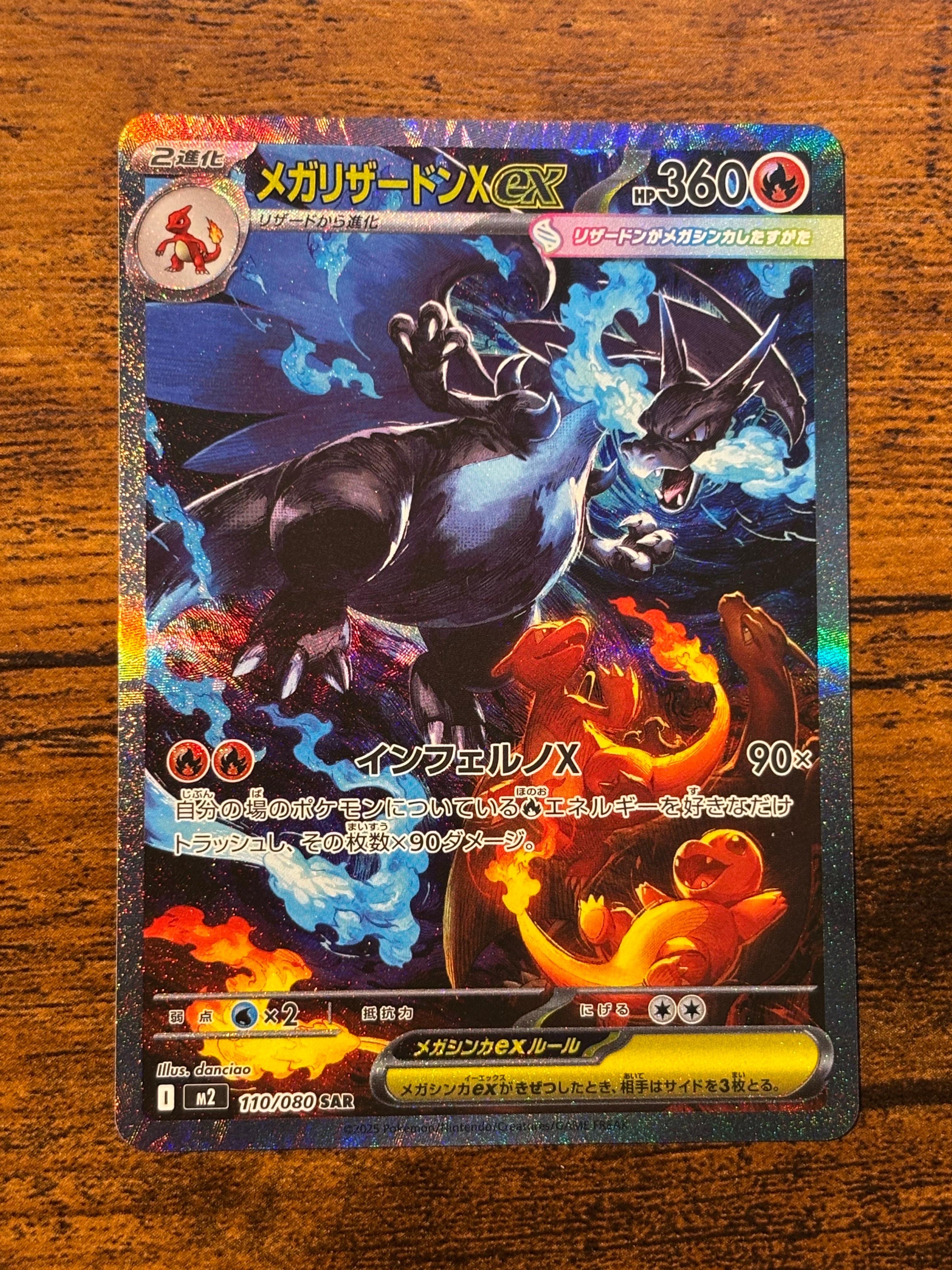 メガリザードンXex SAR [M2 110/080](拡張パック「インフェルノX」)