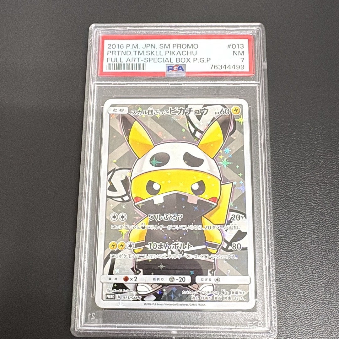 スカル団ごっこピカチュウ: プロモ[SM-P 013](スペシャルBOX「団員