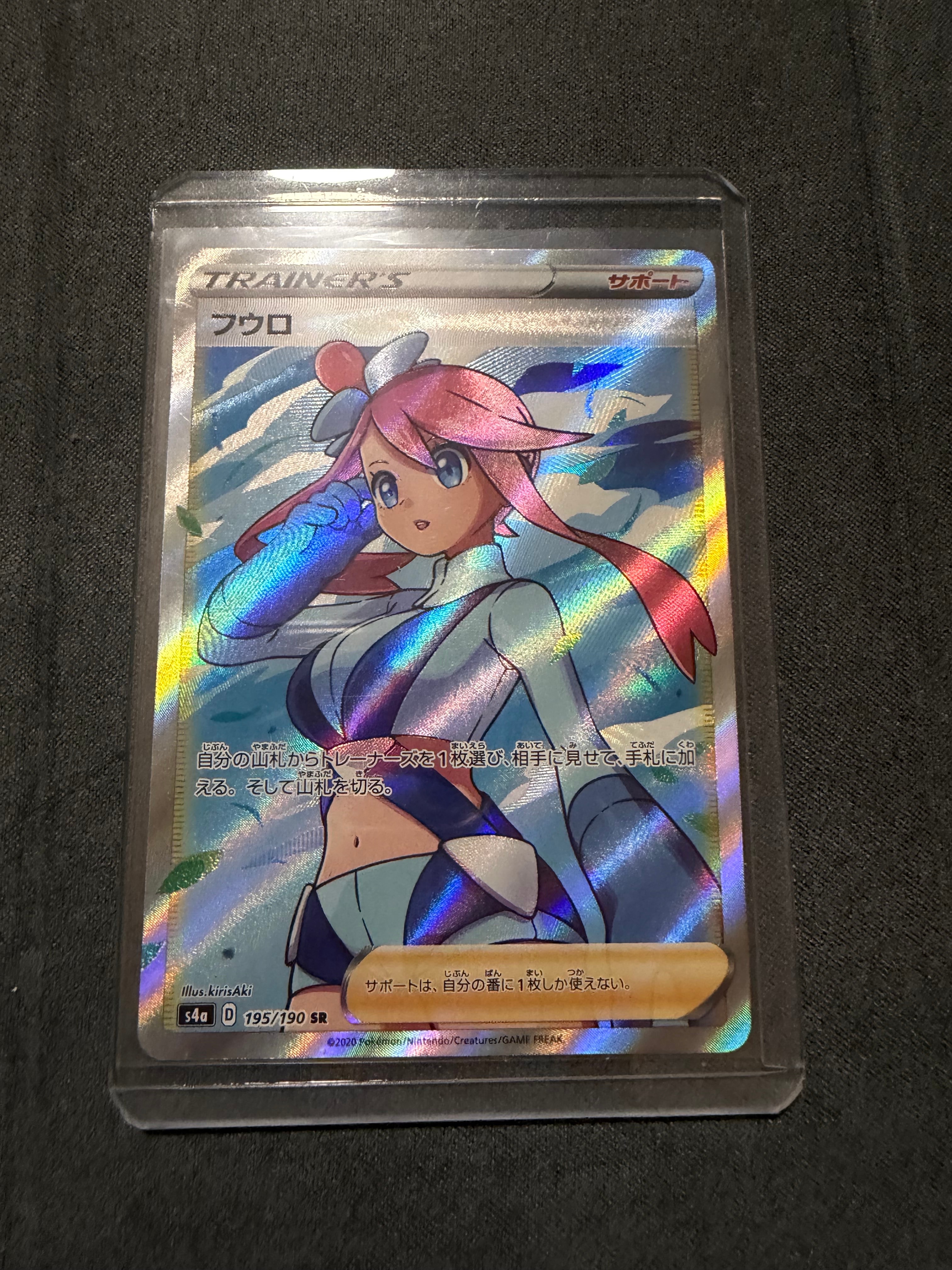 フウロ SR[S4a 195/190](ハイクラスパック「シャイニースターV」)