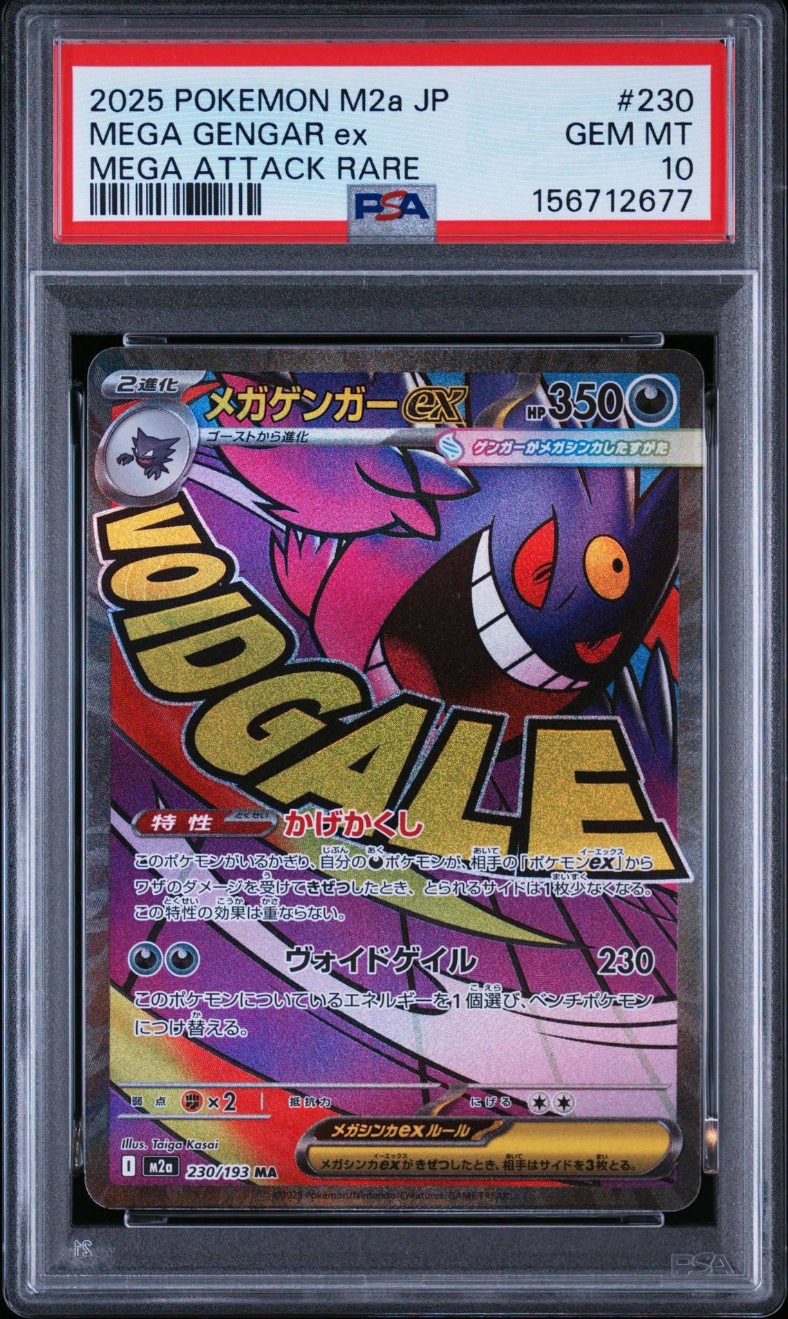 【匿名発送】 メガゲンガーex MA PSA10 230/193 2枚 連番 メガゲンガーex MA [M2a 230/193](ハイクラスパック「MEGAドリームex