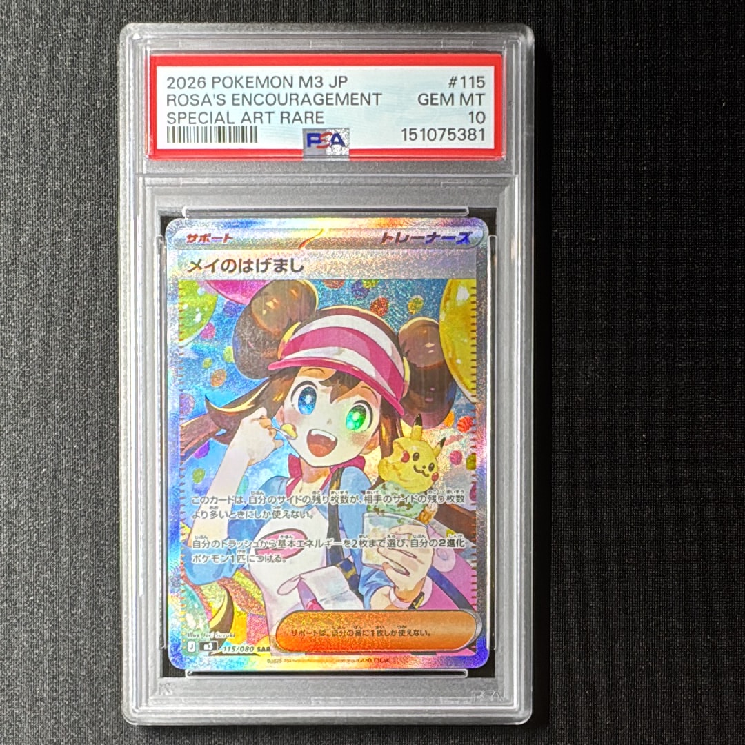 メイのはげまし SAR [M3 115/080](拡張パック「ムニキスゼロ」)