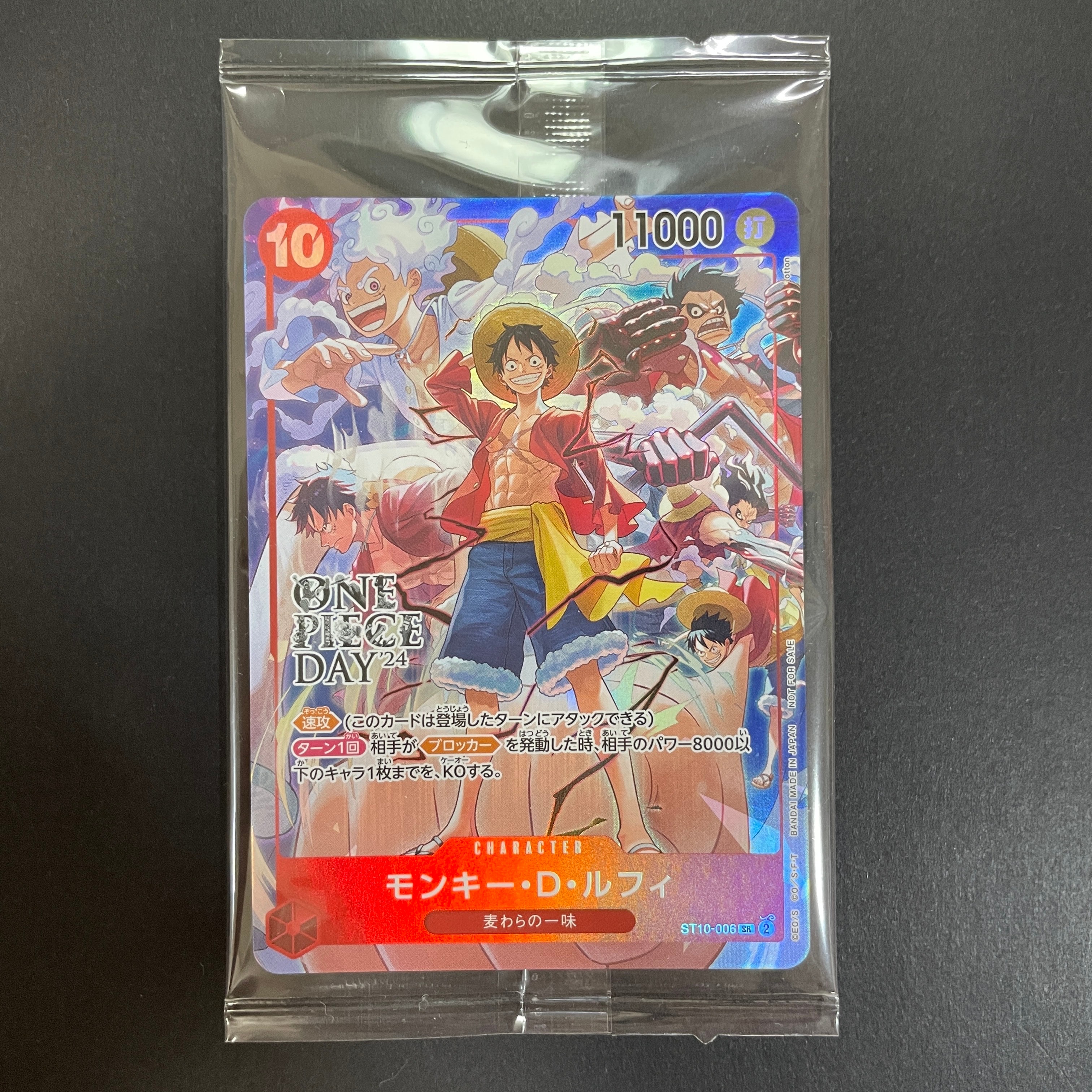 モンキー・D・ルフィ SR [ST10-006](プロモーションカード「ONE PIECE DAY'24 来場者特典」)