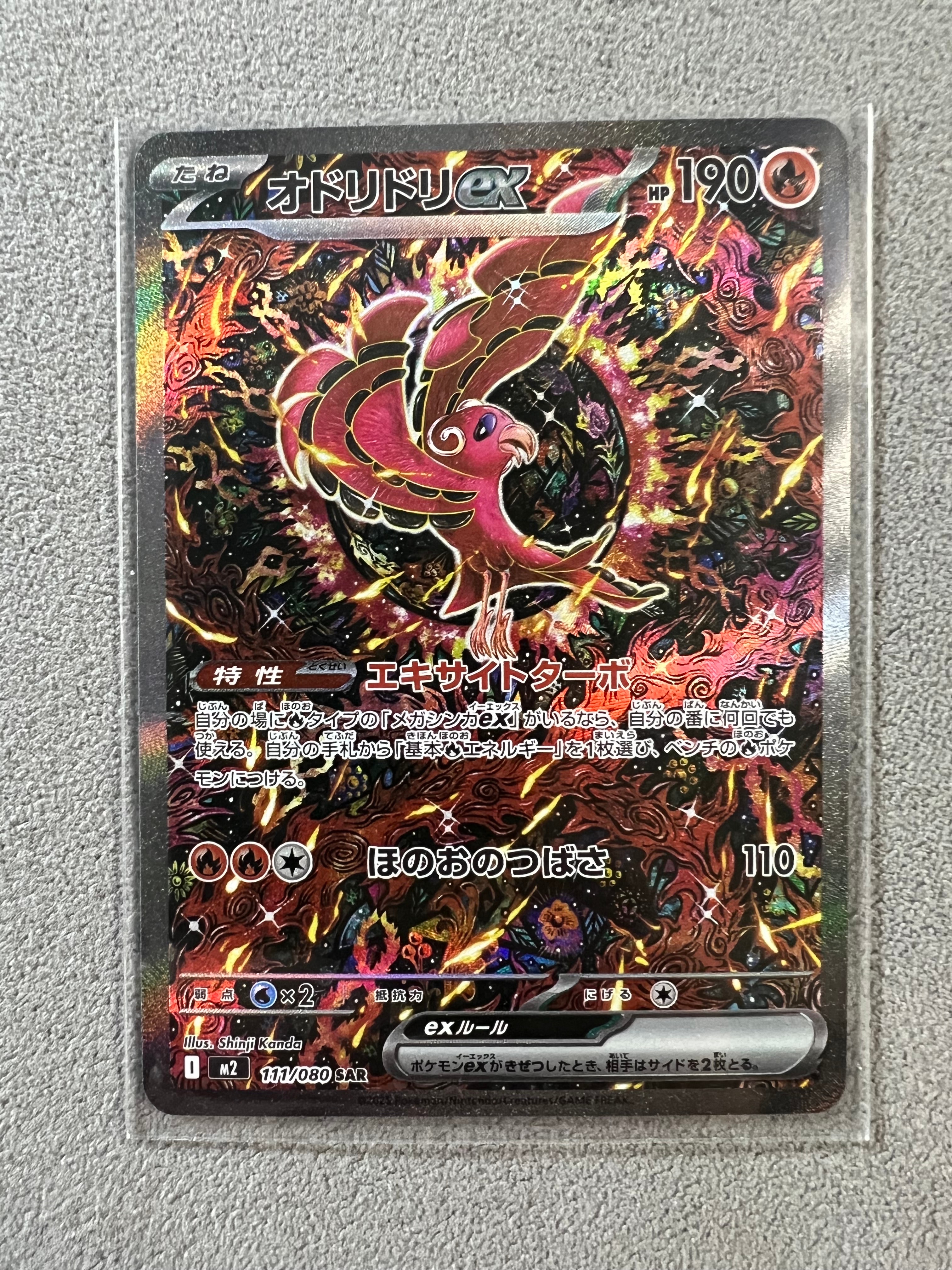 オドリドリex SAR [M2 111/080](拡張パック「インフェルノX」)