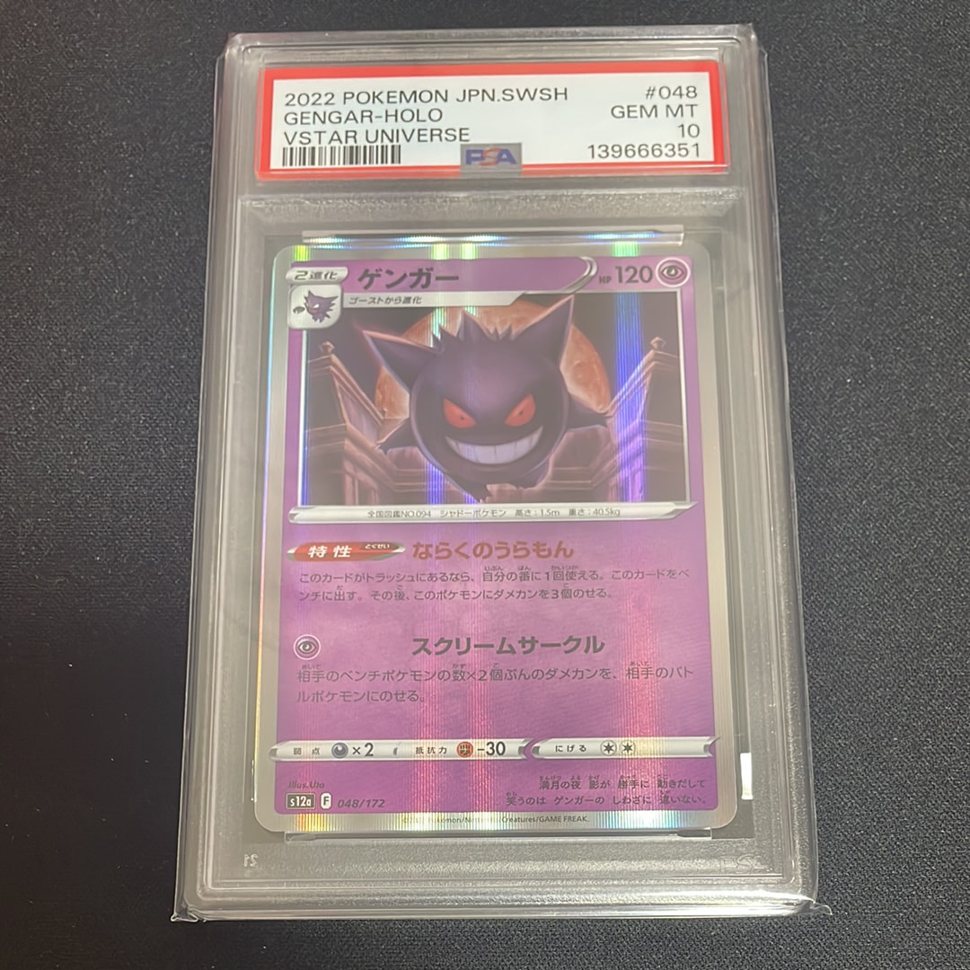 ゲンガー [S12a 048/172](ハイクラスパック「VSTARユニバース」)の新品