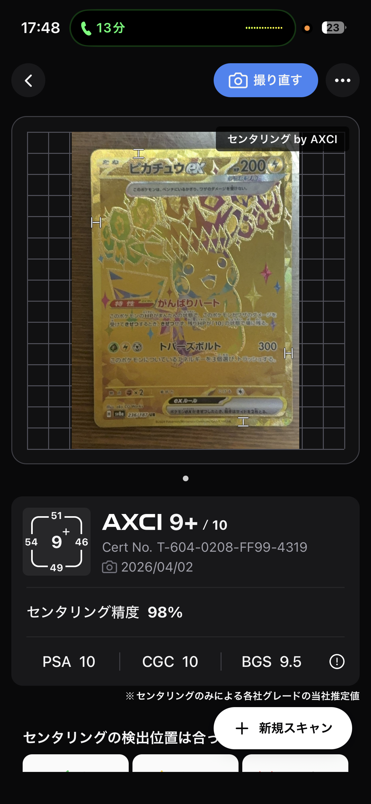 ピカチュウex UR [SV8a 236/187](ハイクラスパック「テラスタルフェスex」)