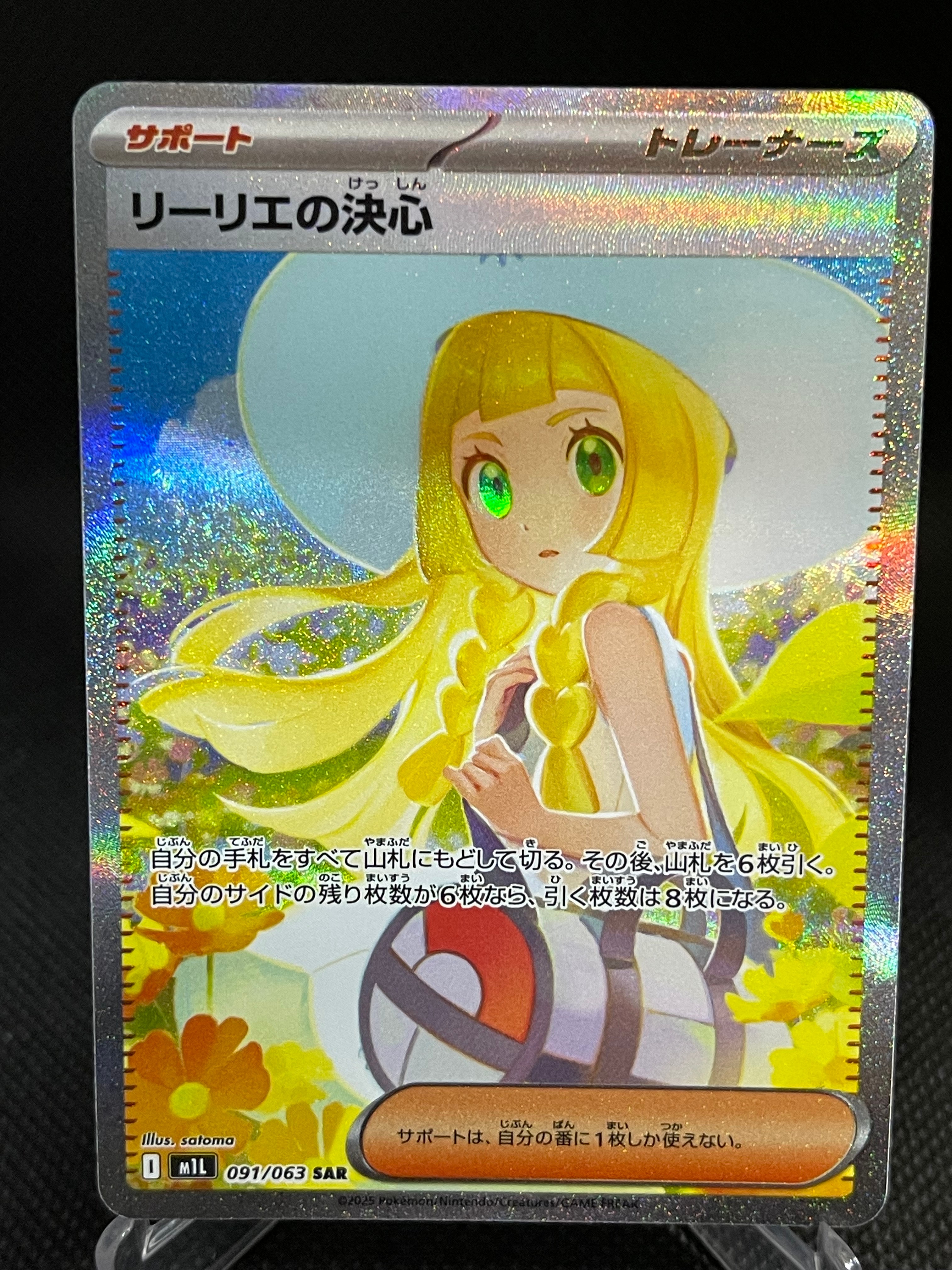 リーリエの決心 SAR [M1L 091/063](拡張パック「メガブレイブ」)