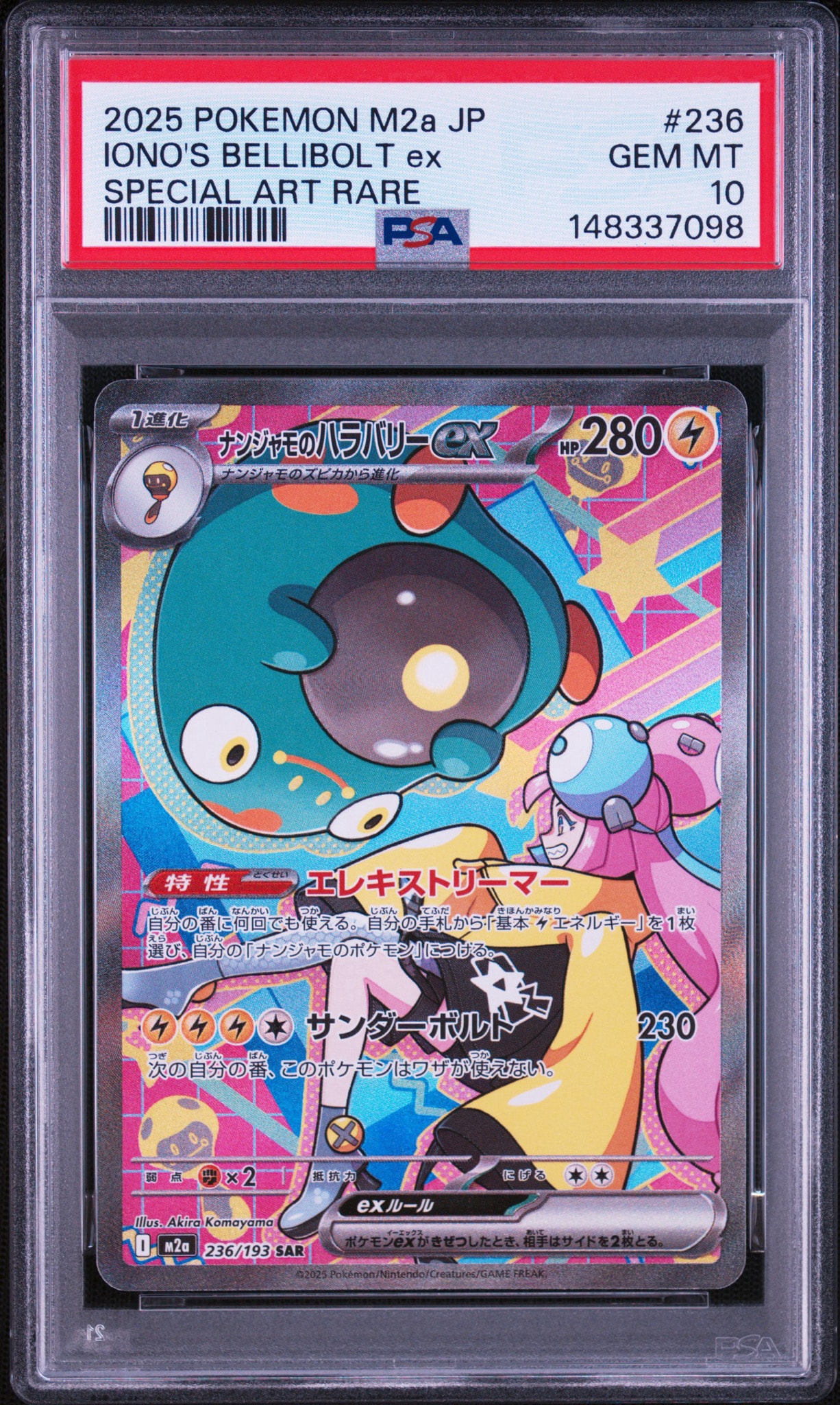 ナンジャモのハラバリーex SAR [M2a 236/193](ハイクラスパック「MEGA
