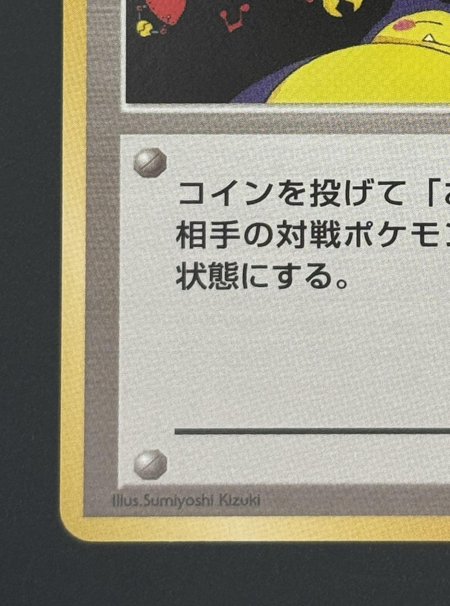 A（きれいな状態）】ねむれ! ねむれ! ○ : 旧裏 [PMCG4](拡張パック