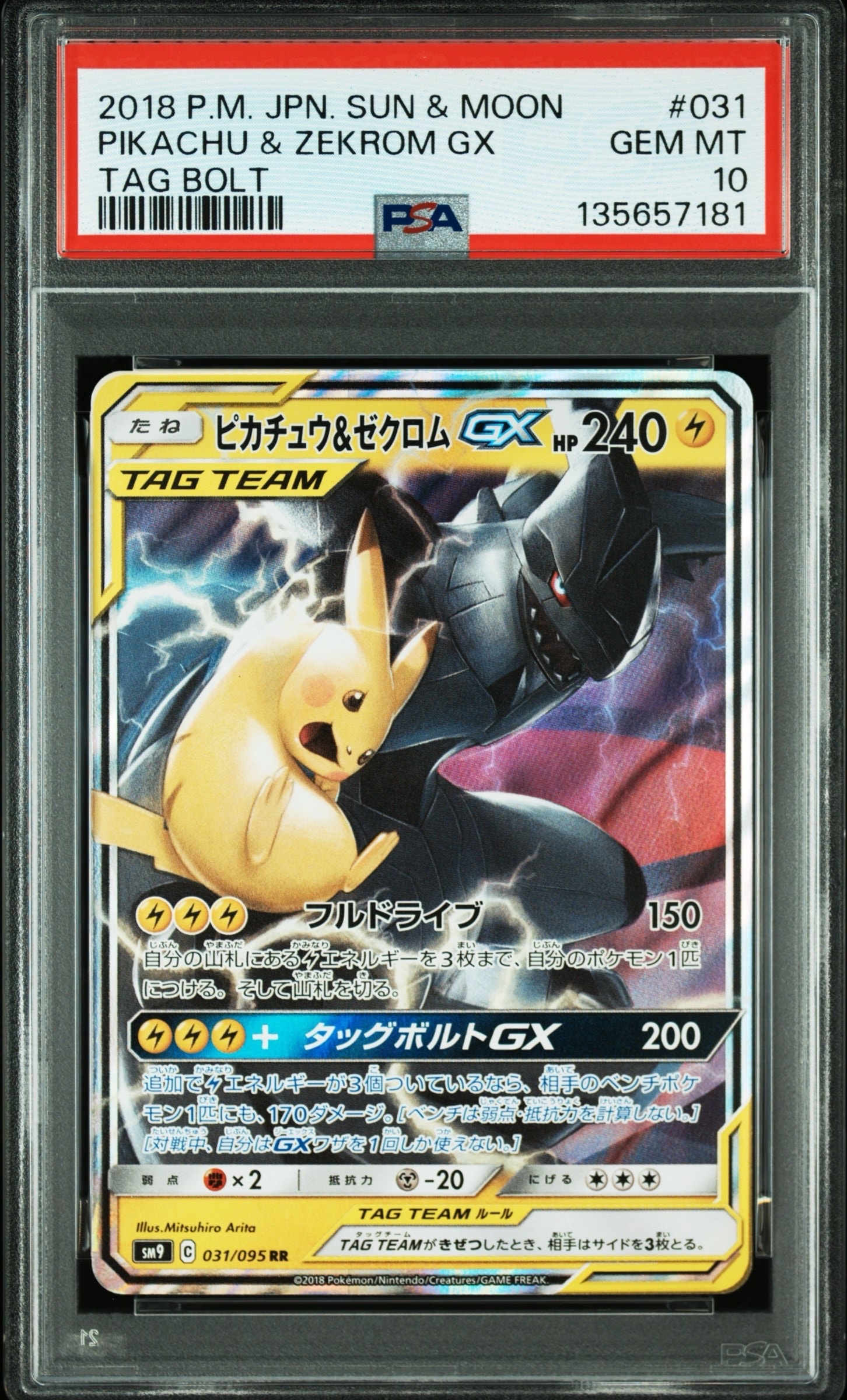 ピカチュウ&ゼクロムGX RR [SM9 031/095](拡張パック「タッグボルト」)