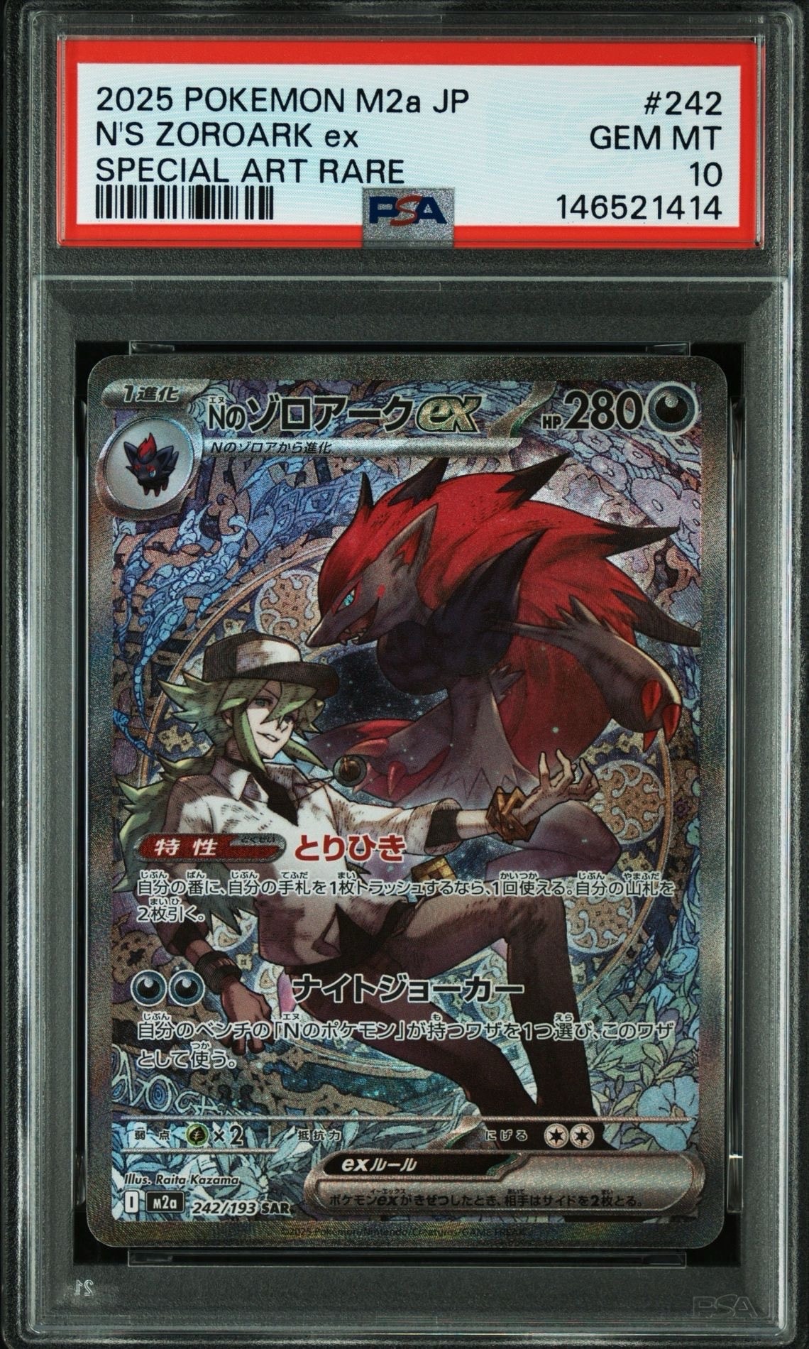 Nのゾロアークex SAR [M2a 242/193](ハイクラスパック「MEGAドリームex」)