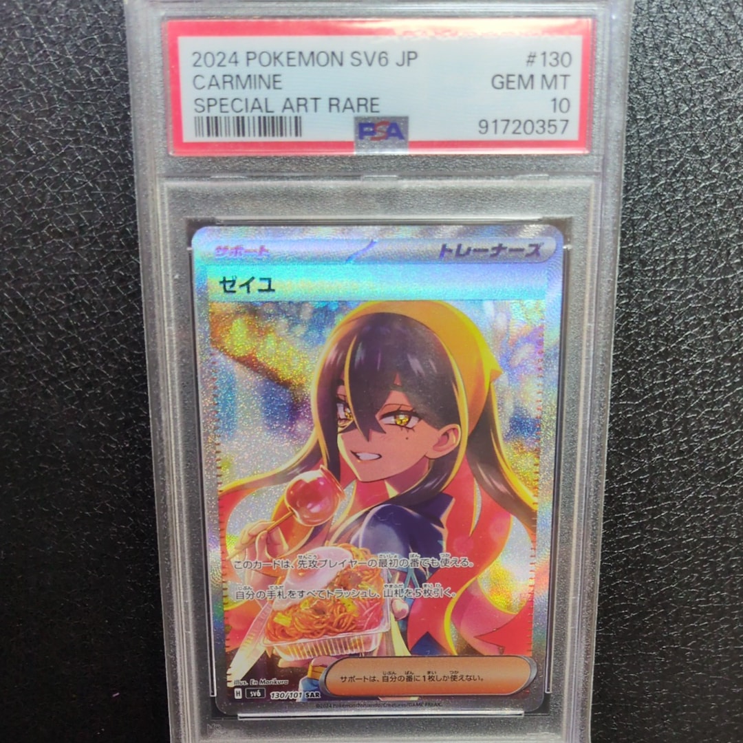 ゼイユ SAR [SV6 130/101](拡張パック「変幻の仮面」)