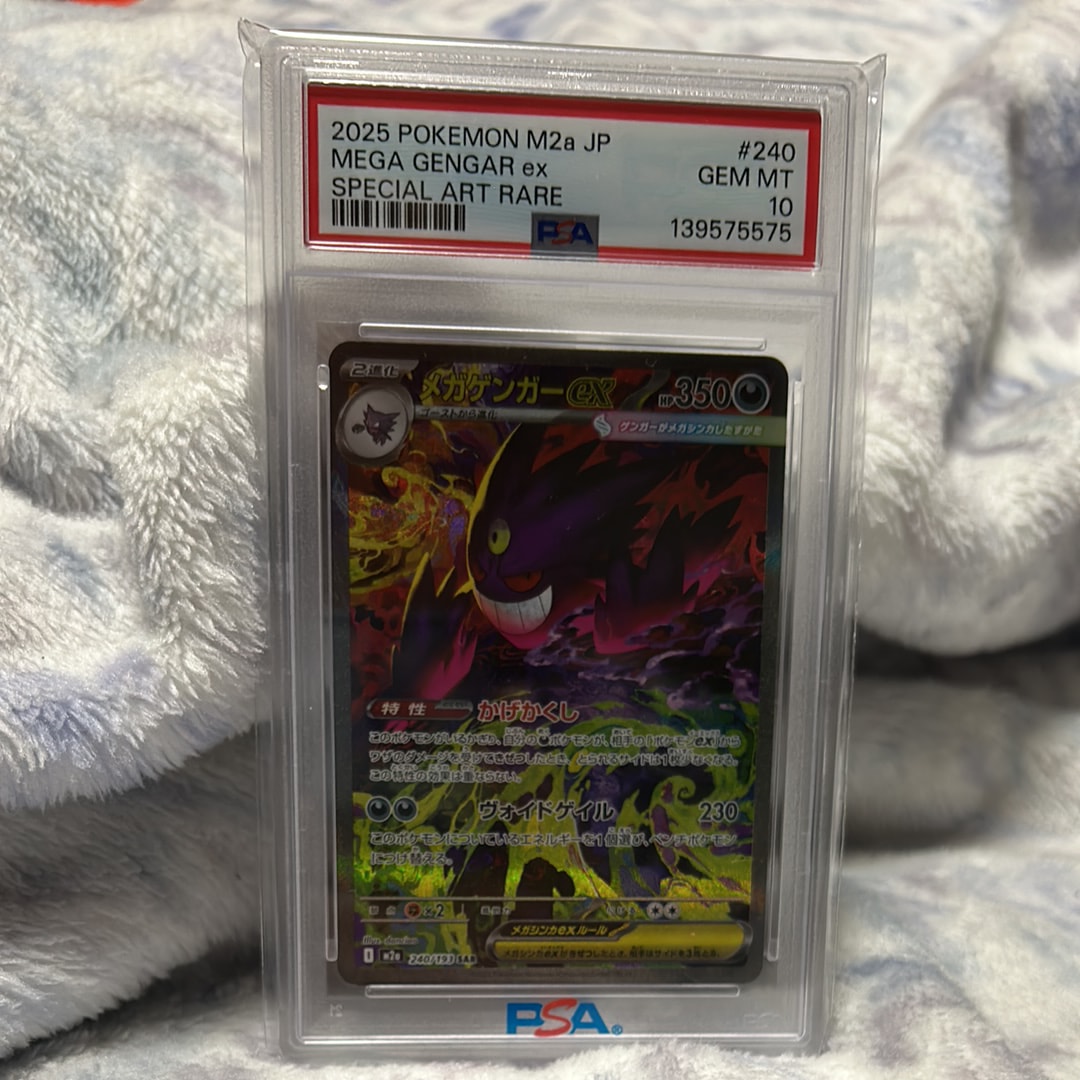 メガゲンガーex SAR [M2a 240/193](ハイクラスパック「MEGAドリームex」)