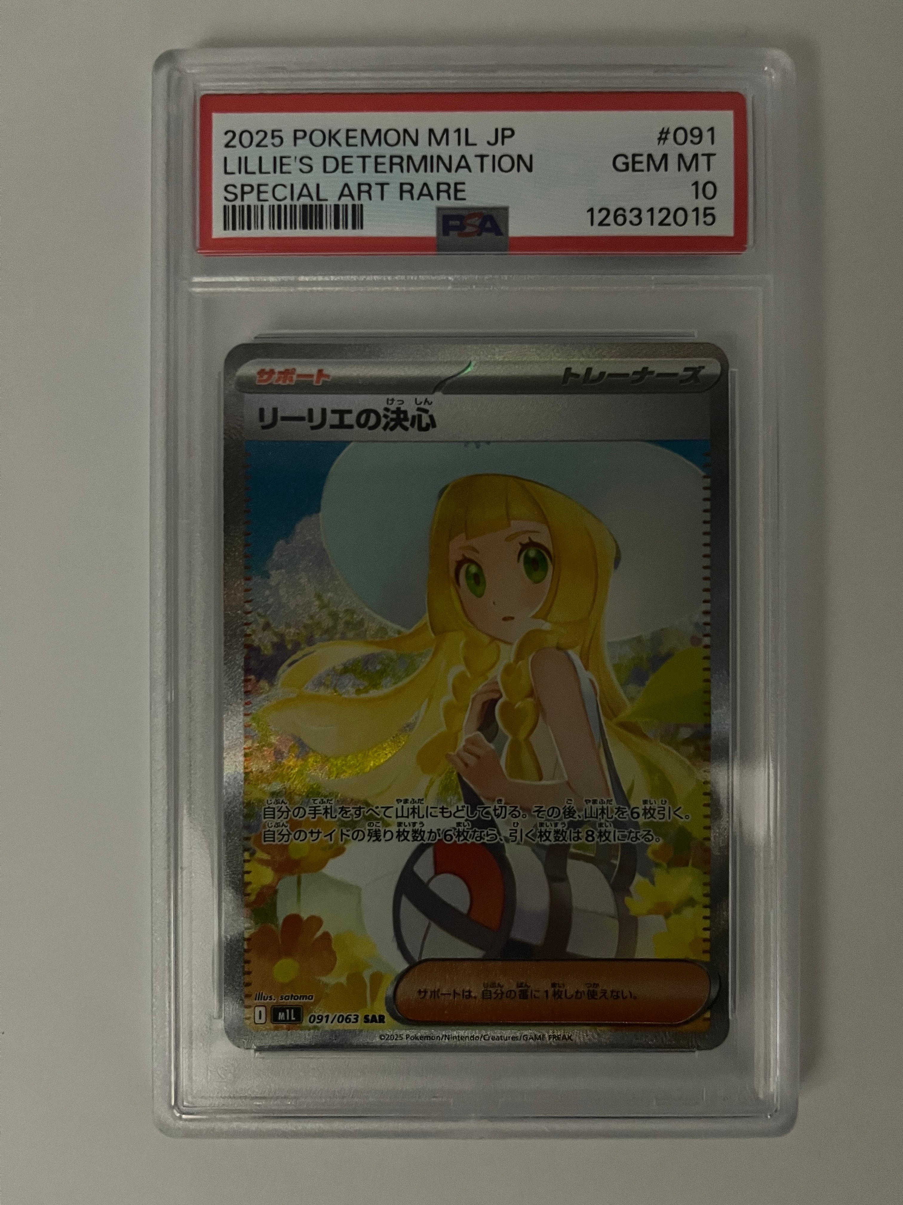 リーリエの決心 SAR [M1L 091/063](拡張パック「メガブレイブ」)