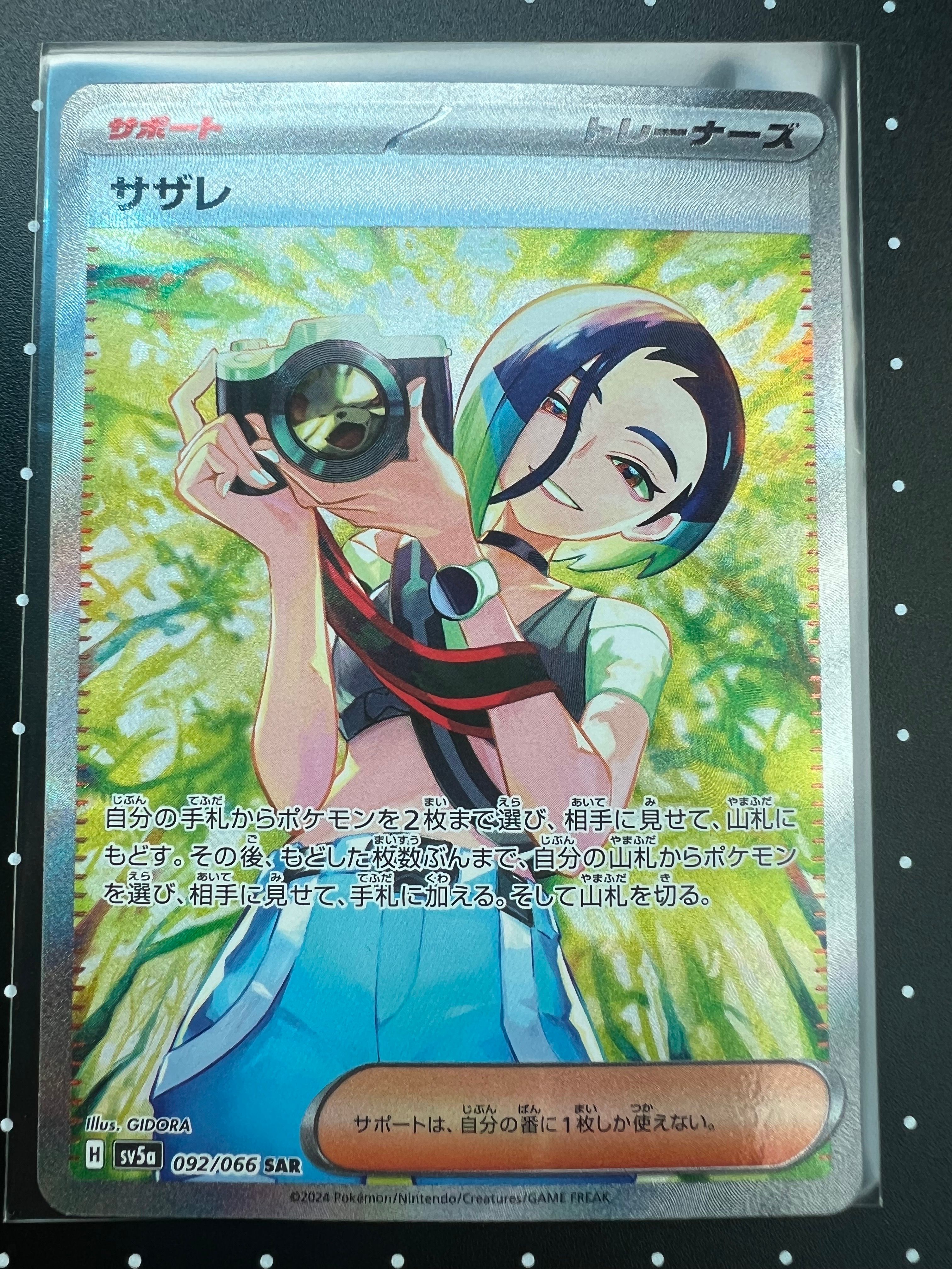 サザレ SAR [SV5a 092/066](強化拡張パック「クリムゾンヘイズ」)