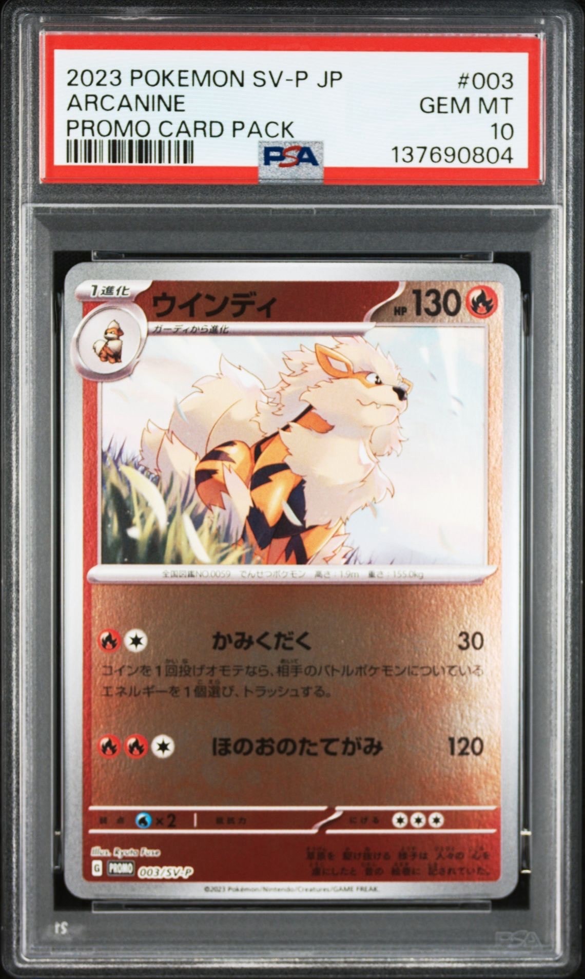 ウインディ: プロモ [SV-P 003](プロモーションカード「SV-P」)の新品